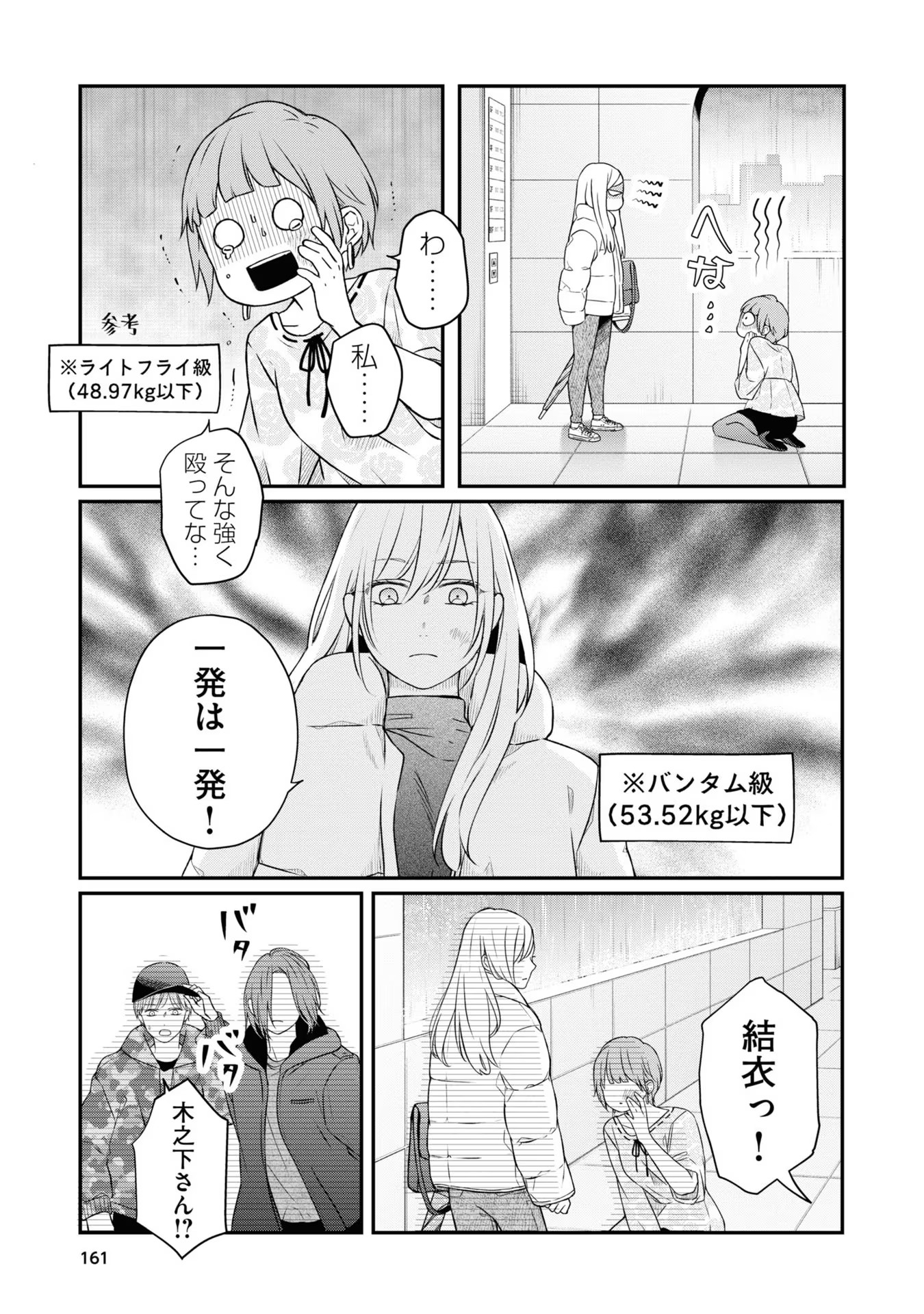 山田くんとLv999の恋をする 第50話 - Page 13