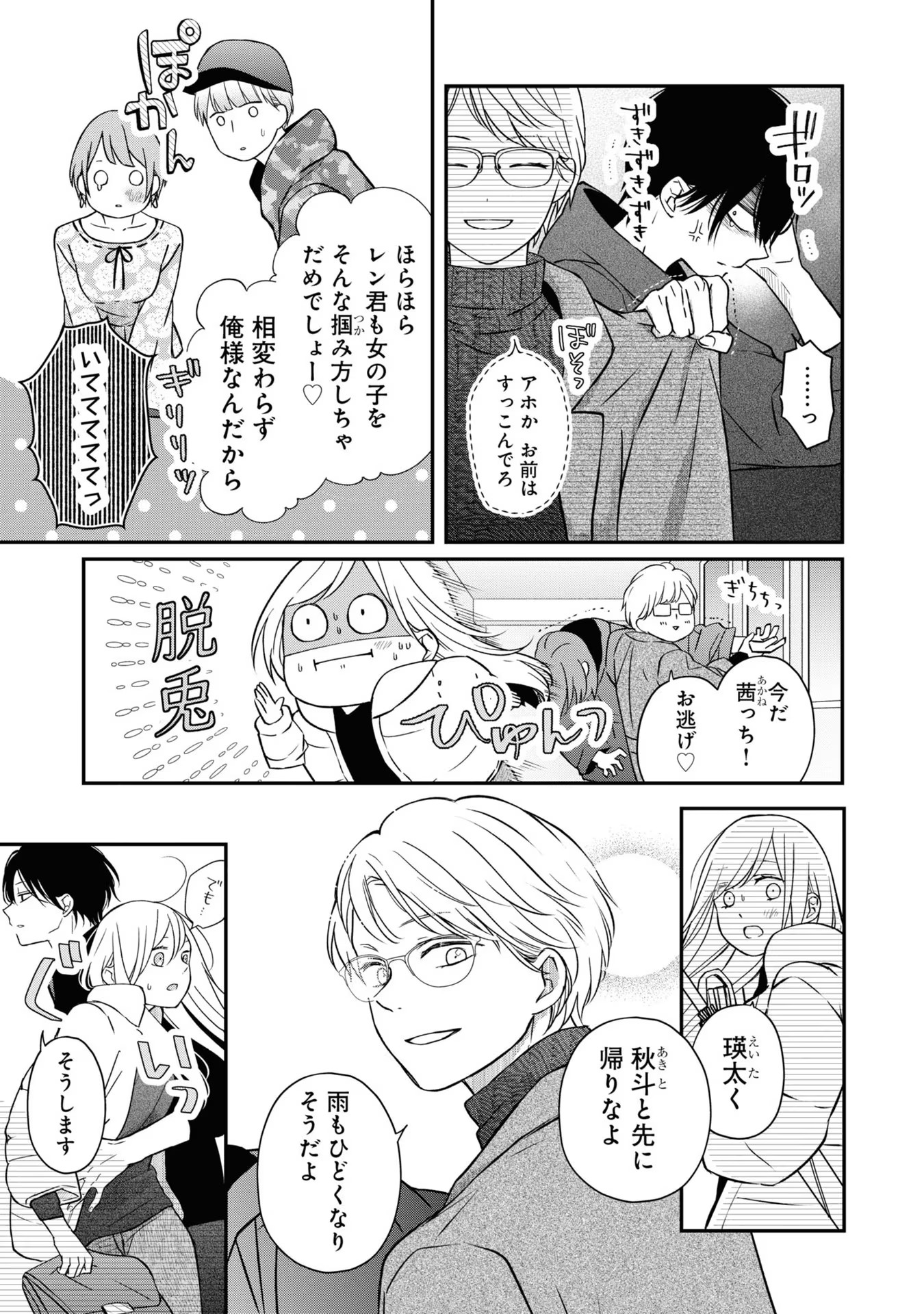 山田くんとLv999の恋をする - raw - 第51話 - https://jppp.mangajikan.cc/jppp/05021107/tsnew54jqjs.jpg