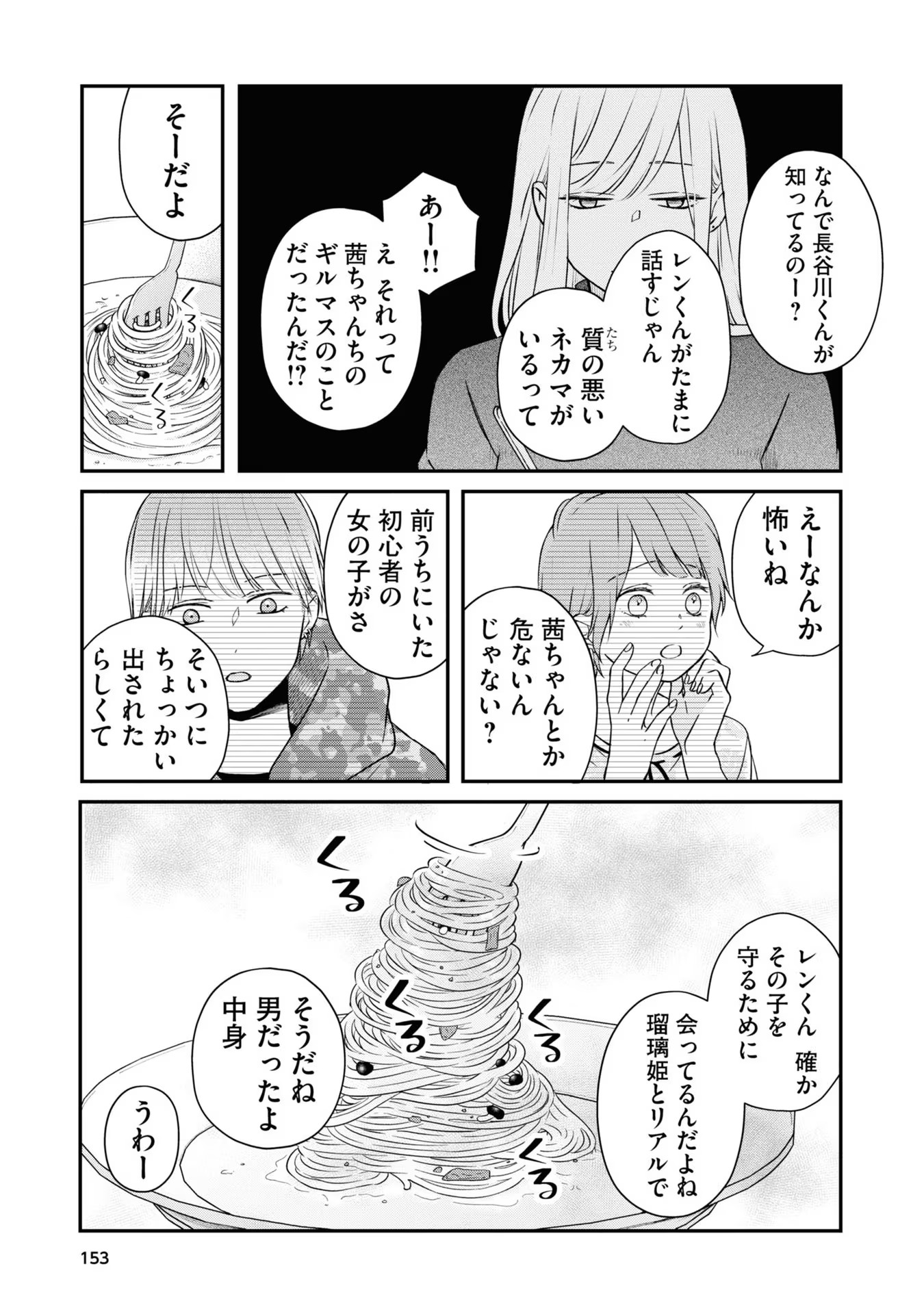 山田くんとLv999の恋をする 第50話 - Page 5