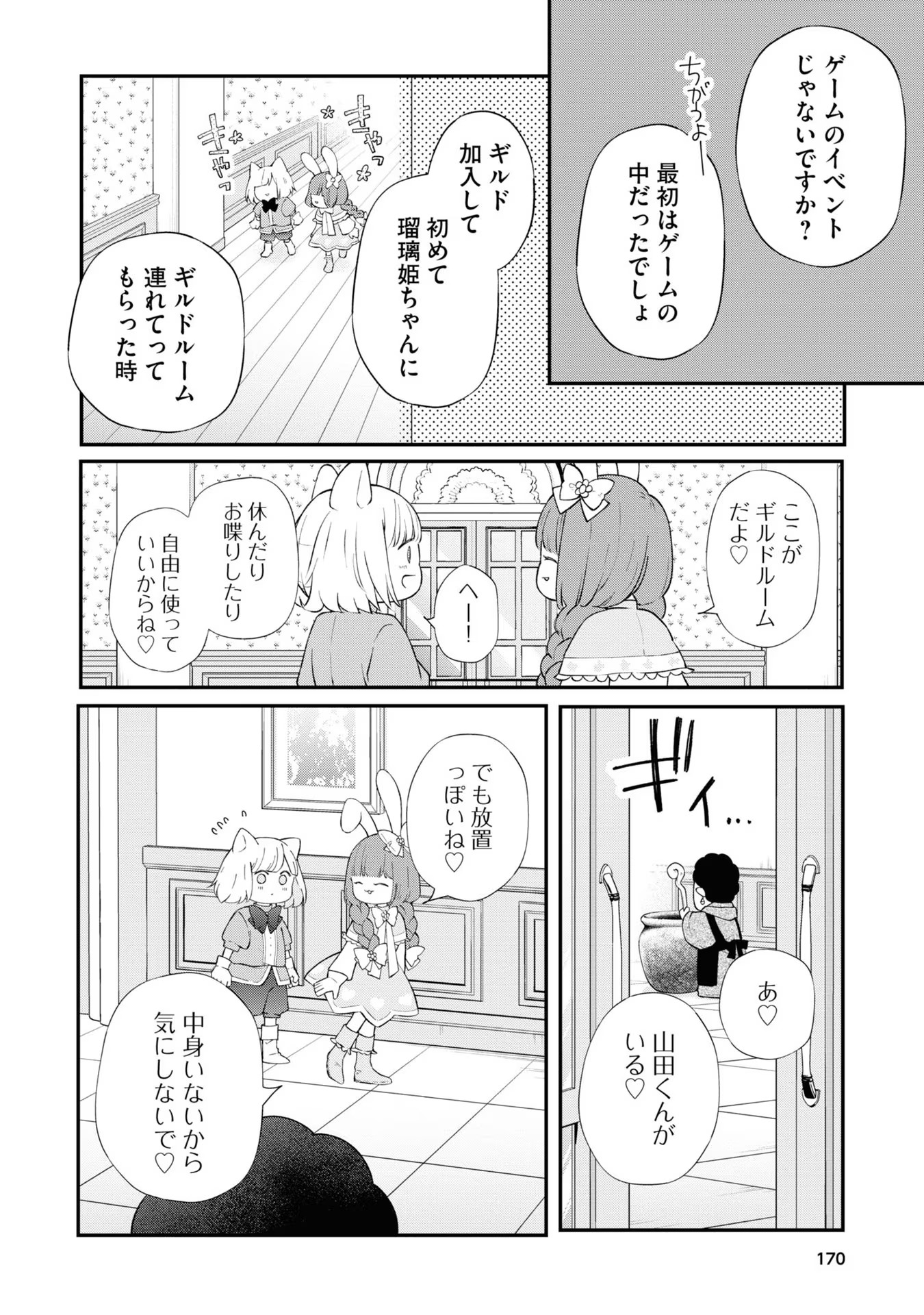 山田くんとLv999の恋をする - raw - 第50.5話 - https://jppp.mangajikan.cc/jppp/05021107/w4ezvp4rx2b.jpg
