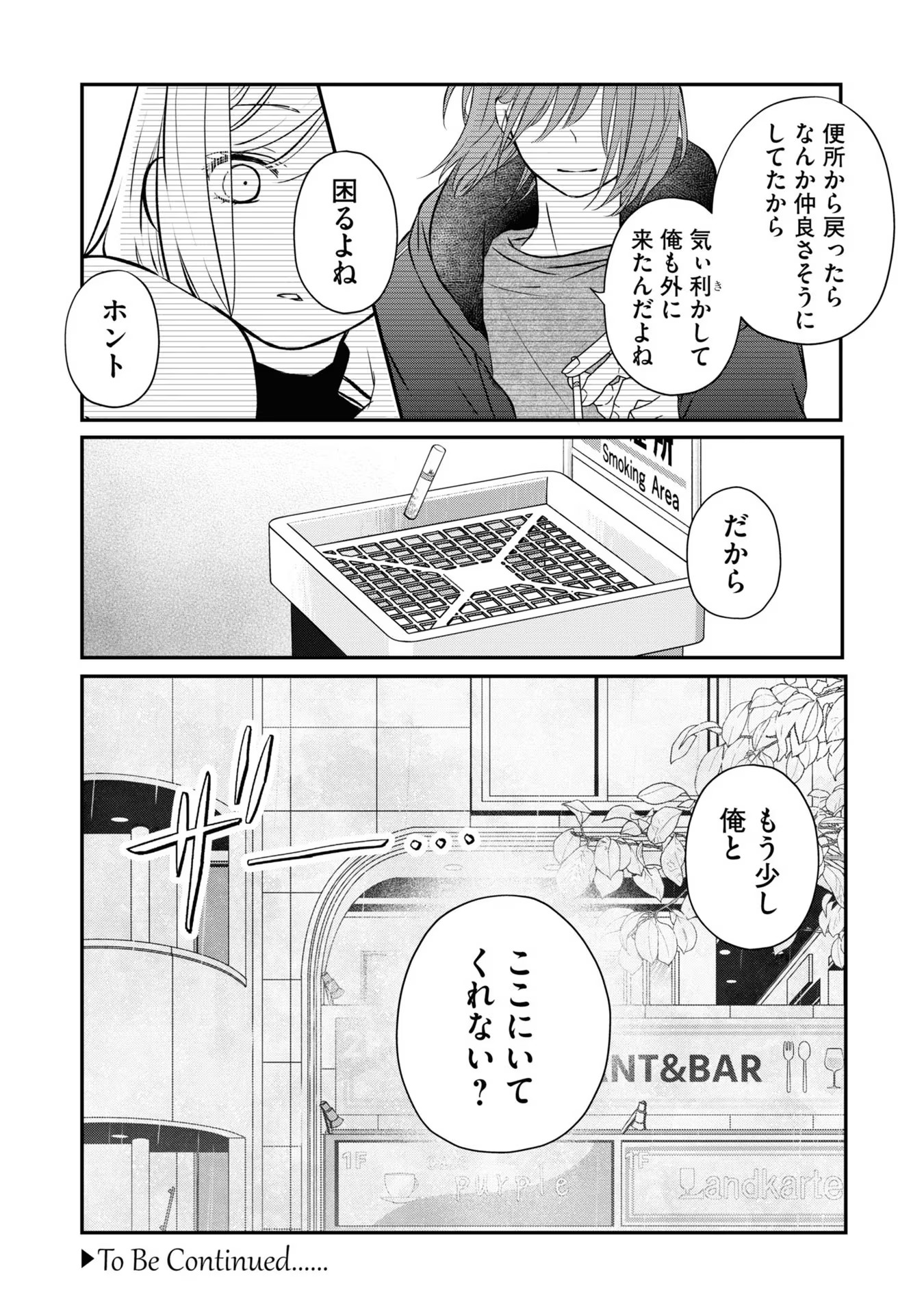 山田くんとLv999の恋をする - raw - 第49話 - https://jppp.mangajikan.cc/jppp/05021107/xxxwqv2gq04.jpg
