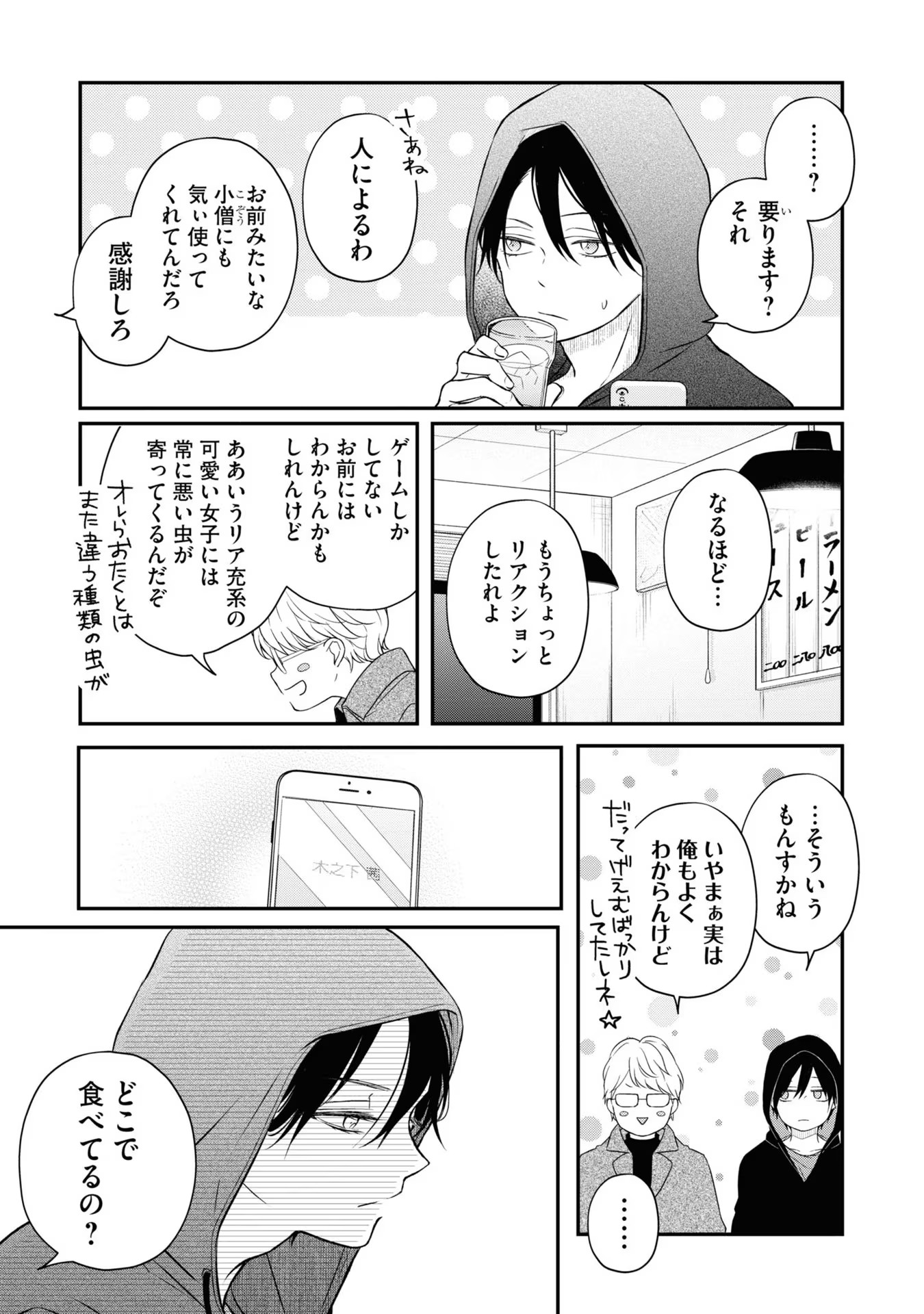 山田くんとLv999の恋をする - raw - 第49話 - https://jppp.mangajikan.cc/jppp/05021107/y2flbdniaiz.jpg