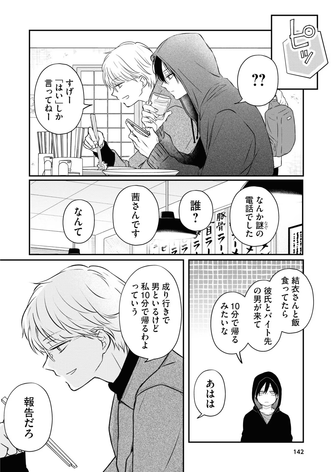 山田くんとLv999の恋をする - raw - 第49話 - https://jppp.mangajikan.cc/jppp/05021107/zbj4m00o25z.jpg