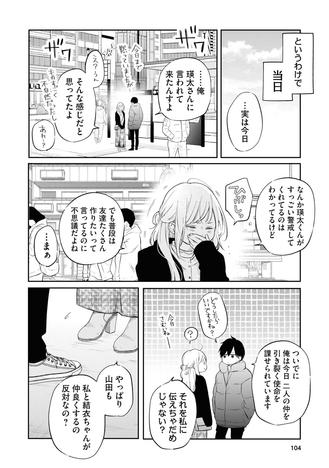 山田くんとLv999の恋をする - raw - 第47話 - https://jppp.mangajikan.cc/jppp/05021108/0ppaerz1f04.jpg