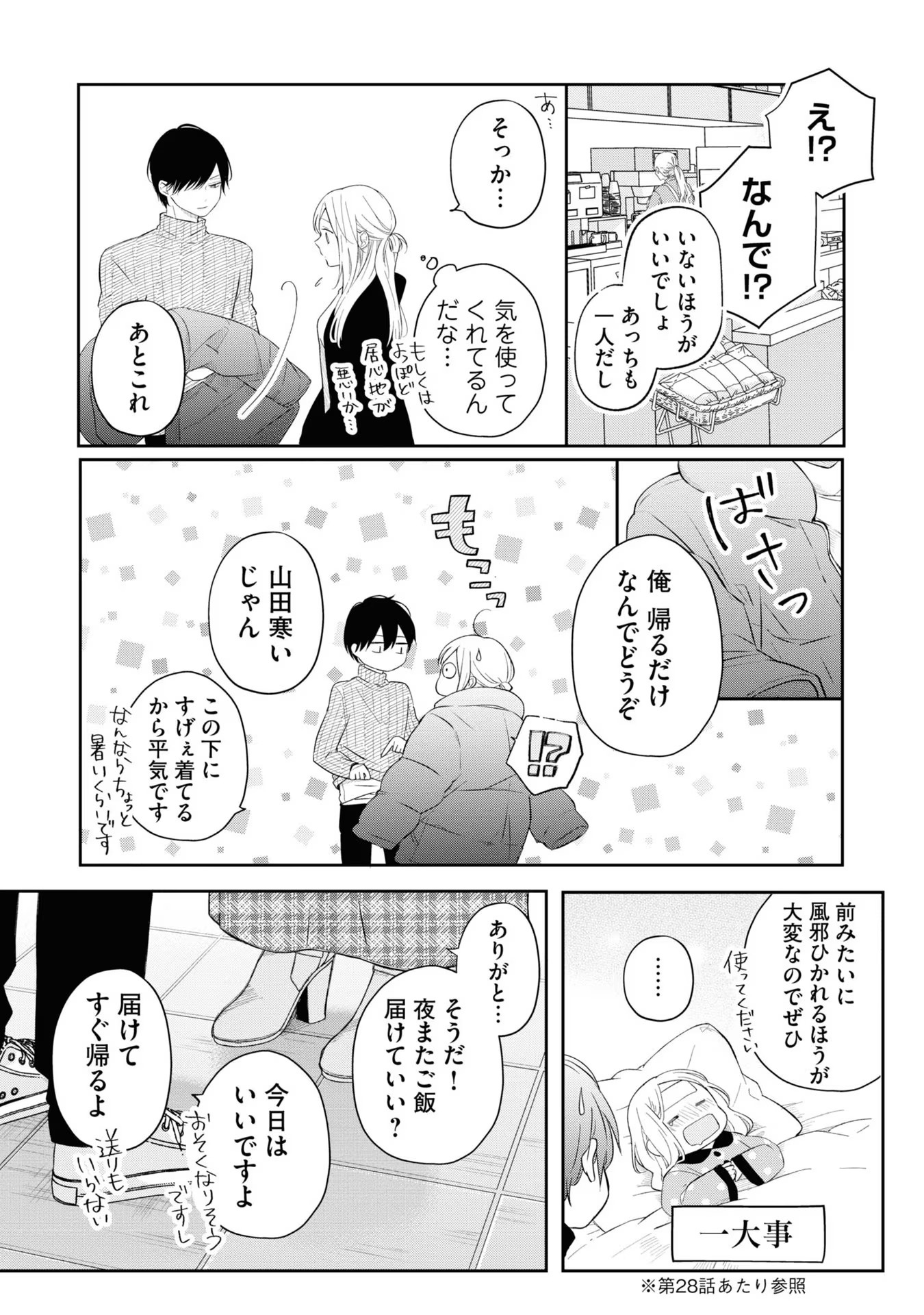 山田くんとLv999の恋をする - raw - 第47話 - https://jppp.mangajikan.cc/jppp/05021108/5us2nopotih.jpg