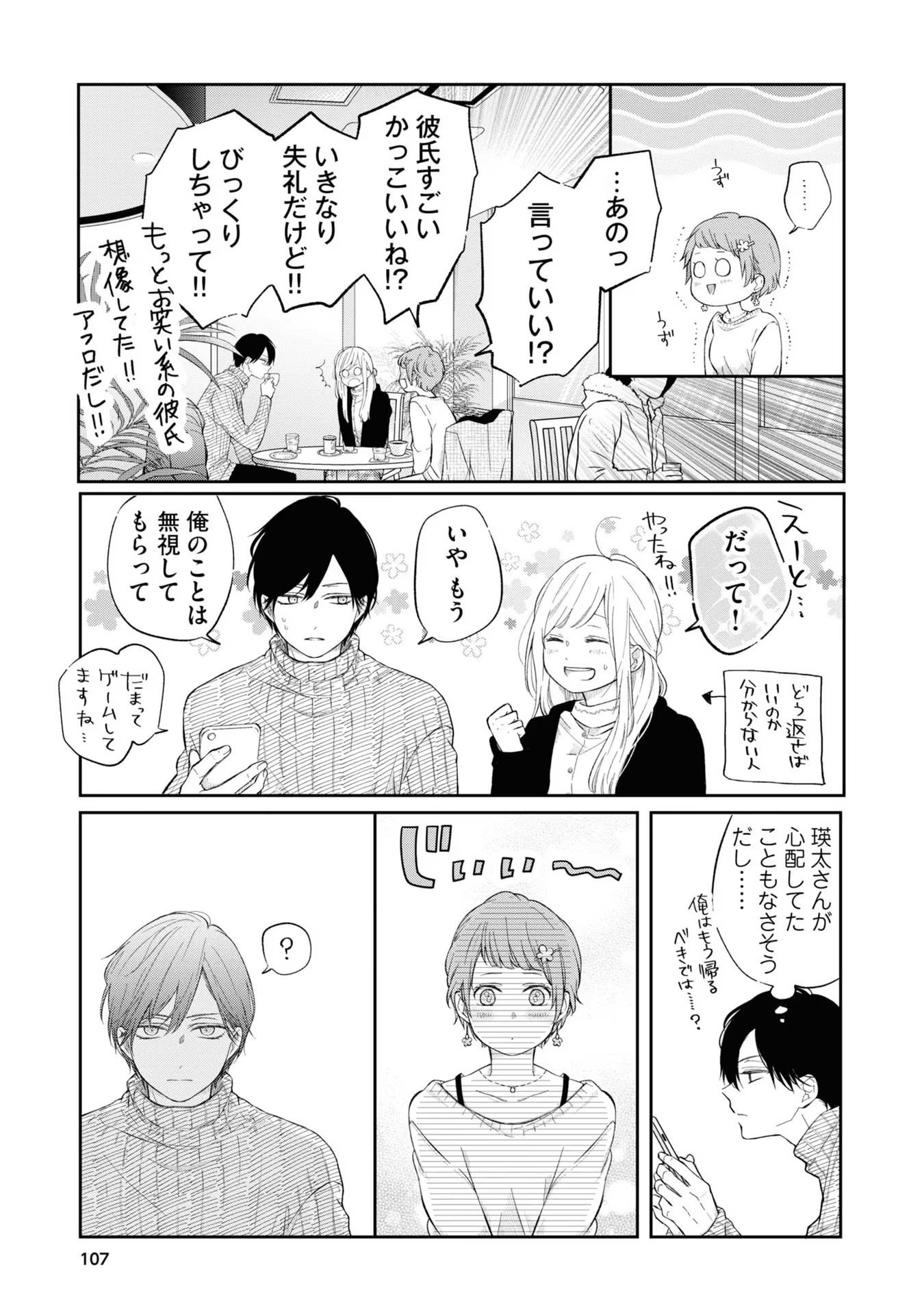 山田くんとLv999の恋をする - raw - 第47話 - https://jppp.mangajikan.cc/jppp/05021108/egbfbrlc1xm.jpg