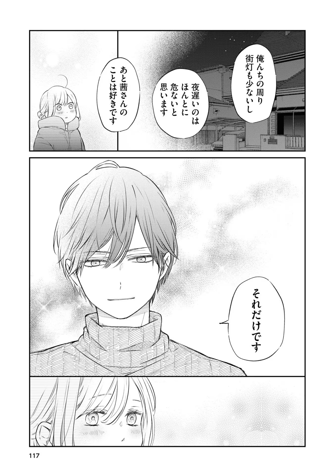 山田くんとLv999の恋をする - raw - 第47話 - https://jppp.mangajikan.cc/jppp/05021108/ietm3cdqcq1.jpg