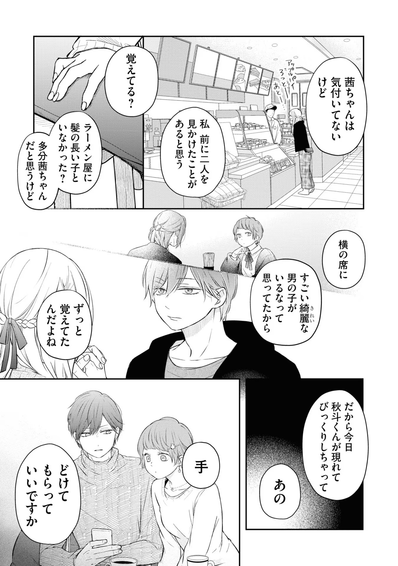 山田くんとLv999の恋をする - raw - 第47話 - https://jppp.mangajikan.cc/jppp/05021108/nuzwbqhb5mp.jpg