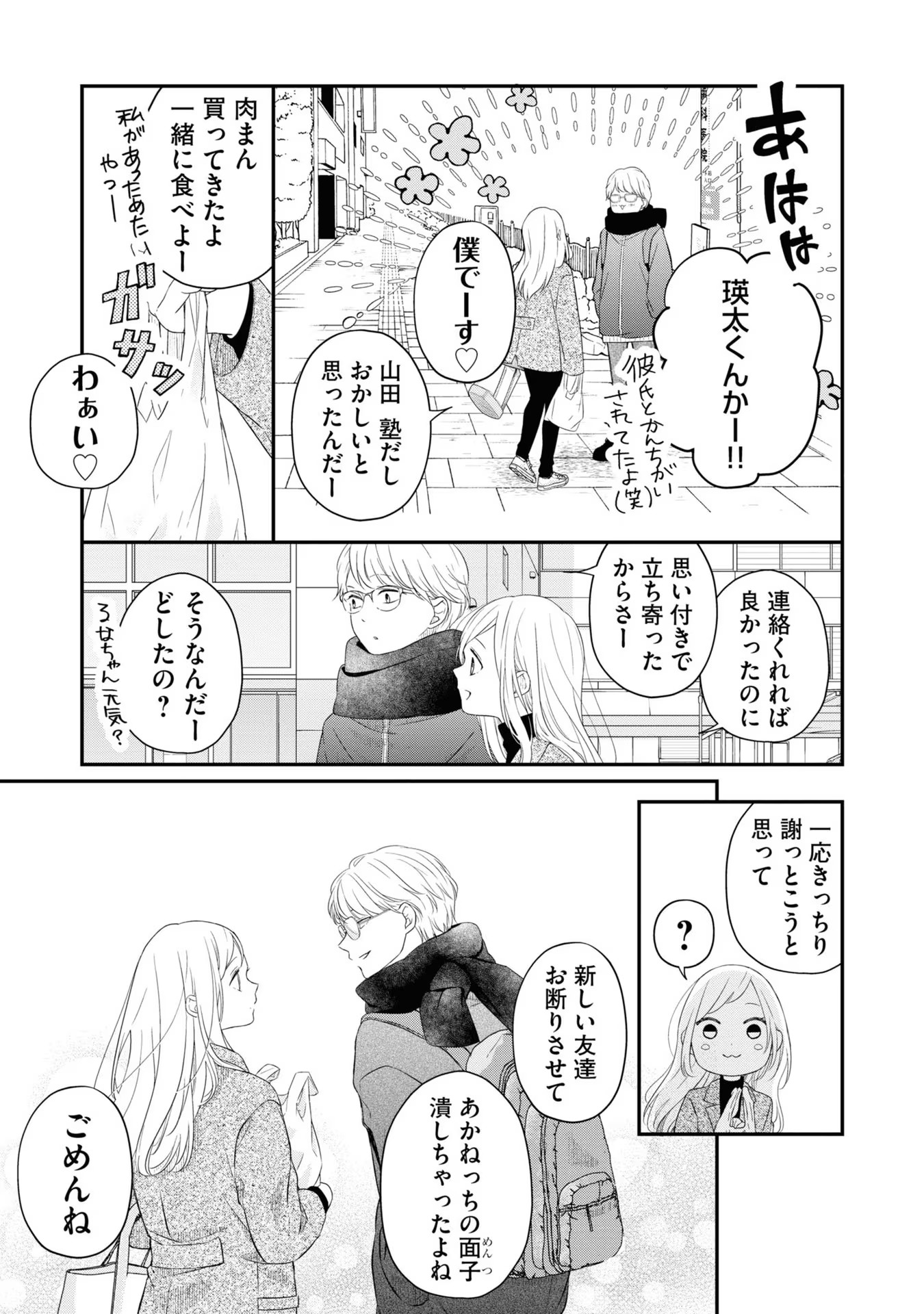山田くんとLv999の恋をする - raw - 第48話 - https://jppp.mangajikan.cc/jppp/05021108/qzeen5hx42l.jpg