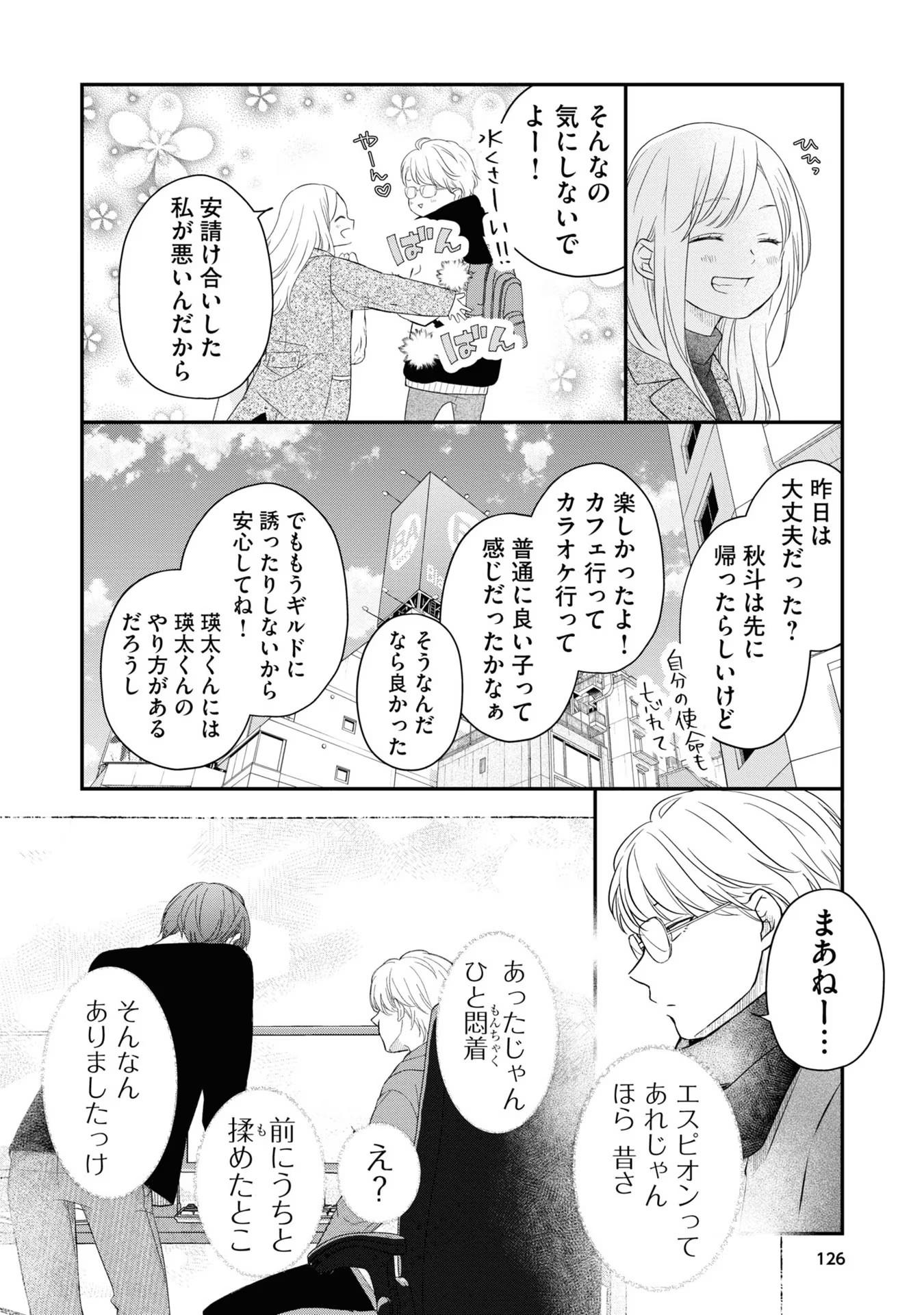 山田くんとLv999の恋をする - raw - 第48話 - https://jppp.mangajikan.cc/jppp/05021108/r3ldssh2qcc.jpg