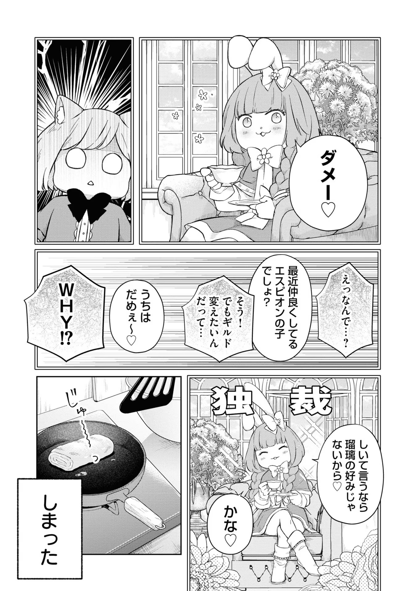 山田くんとLv999の恋をする - raw - 第46話 - https://jppp.mangajikan.cc/jppp/05021108/rgzs3anihhh.jpg