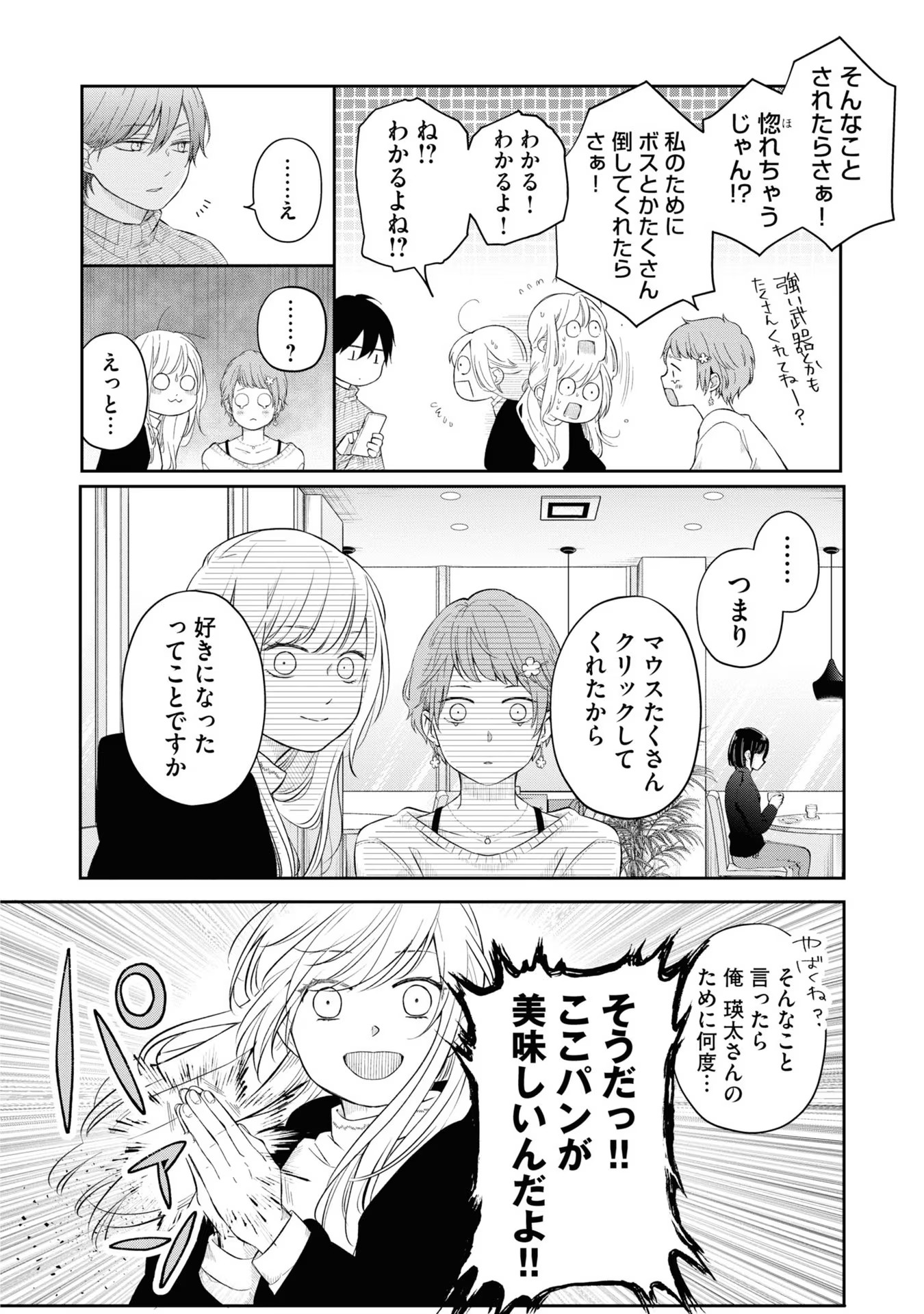 山田くんとLv999の恋をする - raw - 第47話 - https://jppp.mangajikan.cc/jppp/05021108/s3i2gj4y0ex.jpg