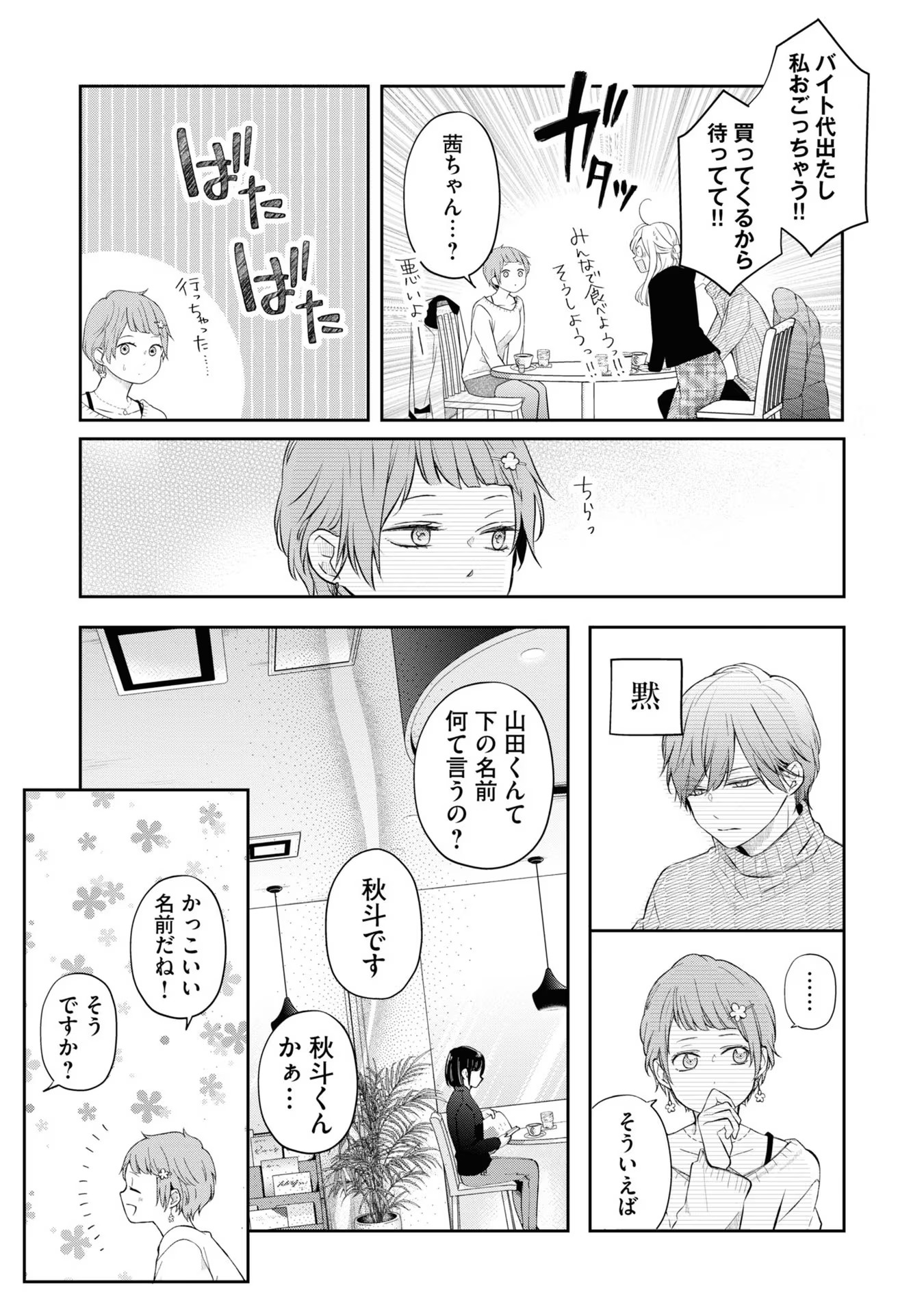 山田くんとLv999の恋をする - raw - 第47話 - https://jppp.mangajikan.cc/jppp/05021108/skzdtkrutlh.jpg