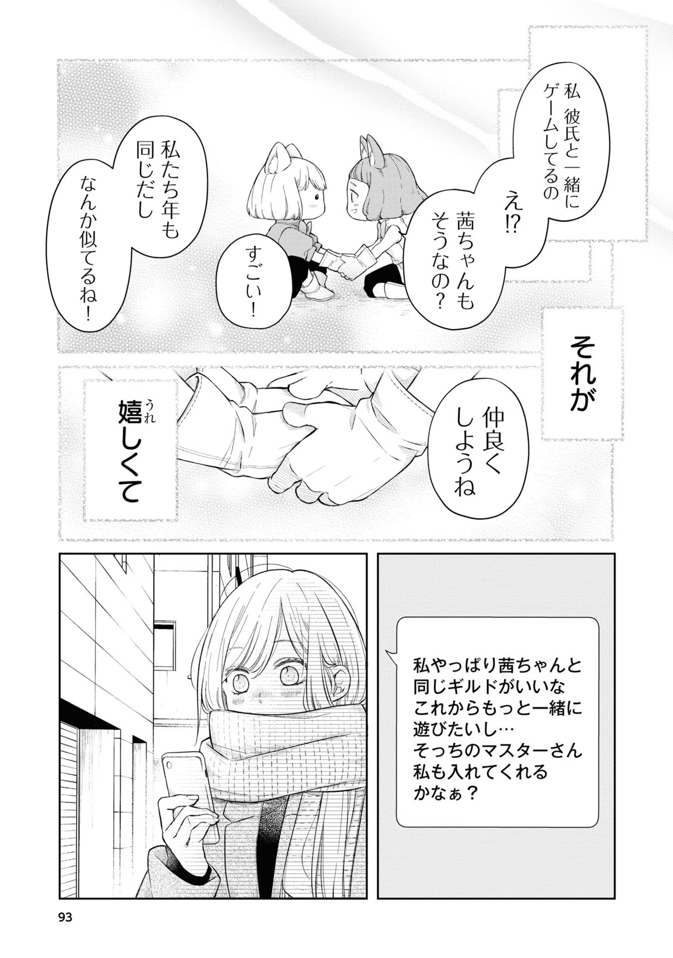 山田くんとLv999の恋をする - raw - 第46話 - https://jppp.mangajikan.cc/jppp/05021108/u4g3if4jdim.jpg