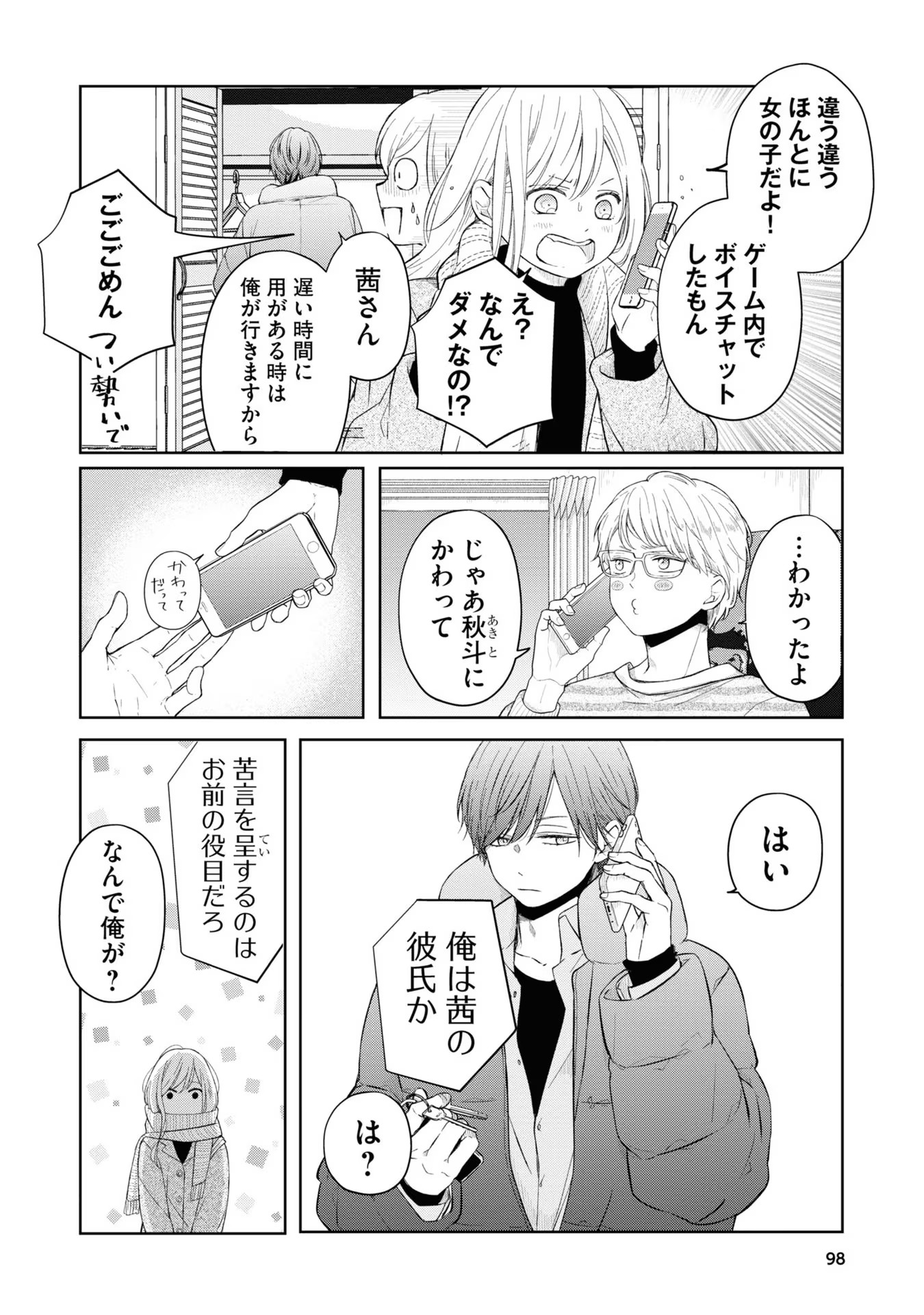 山田くんとLv999の恋をする - raw - 第46話 - https://jppp.mangajikan.cc/jppp/05021109/03slyqgwhzu.jpg