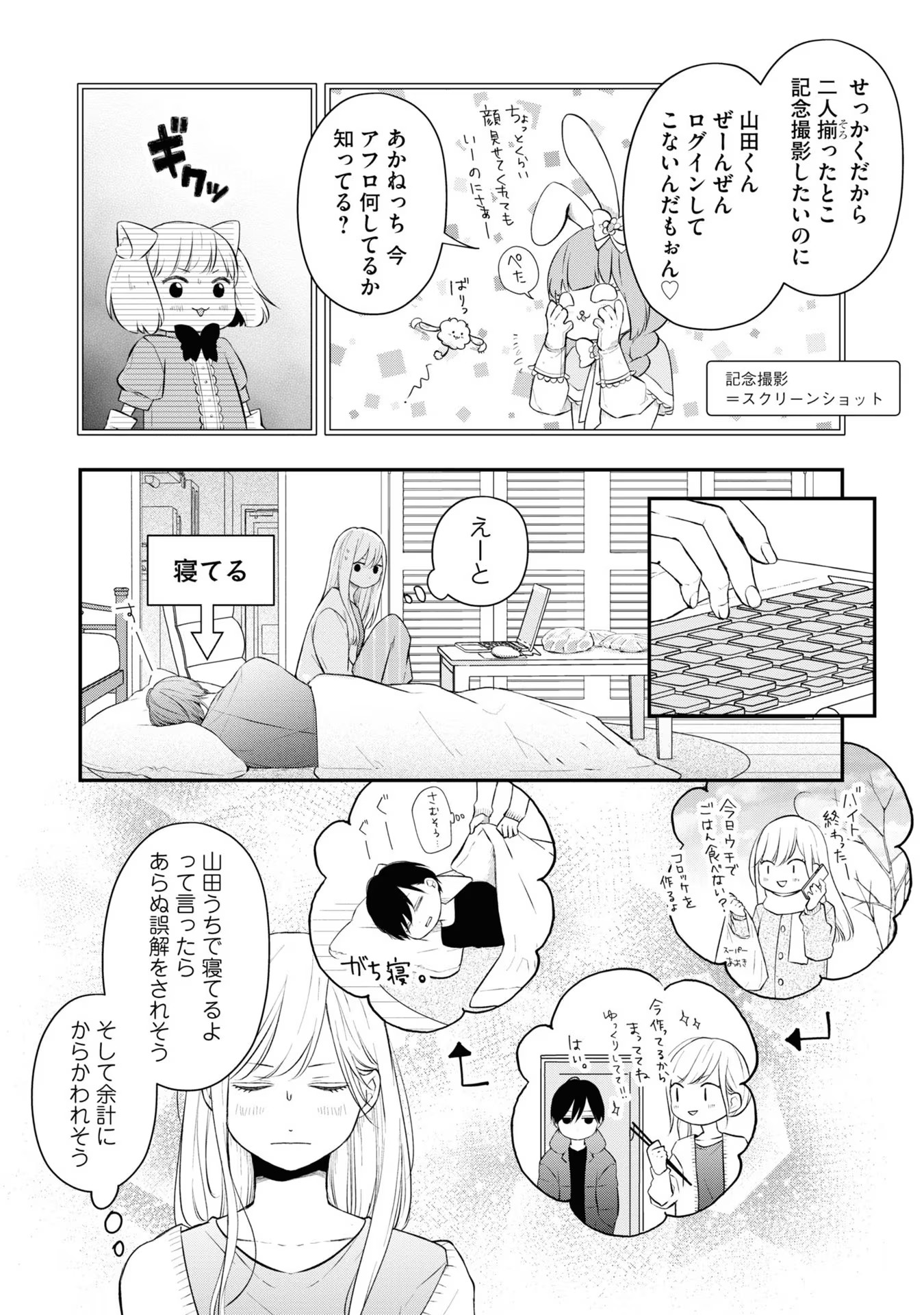 山田くんとLv999の恋をする - raw - 第43話 - https://jppp.mangajikan.cc/jppp/05021109/0wo14xhjig5.jpg