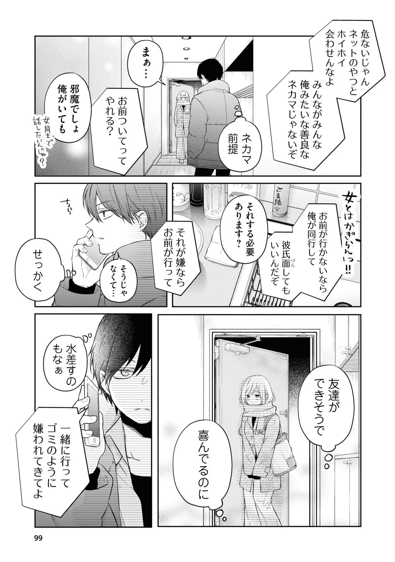 山田くんとLv999の恋をする - raw - 第46話 - https://jppp.mangajikan.cc/jppp/05021109/251rerd2x5p.jpg