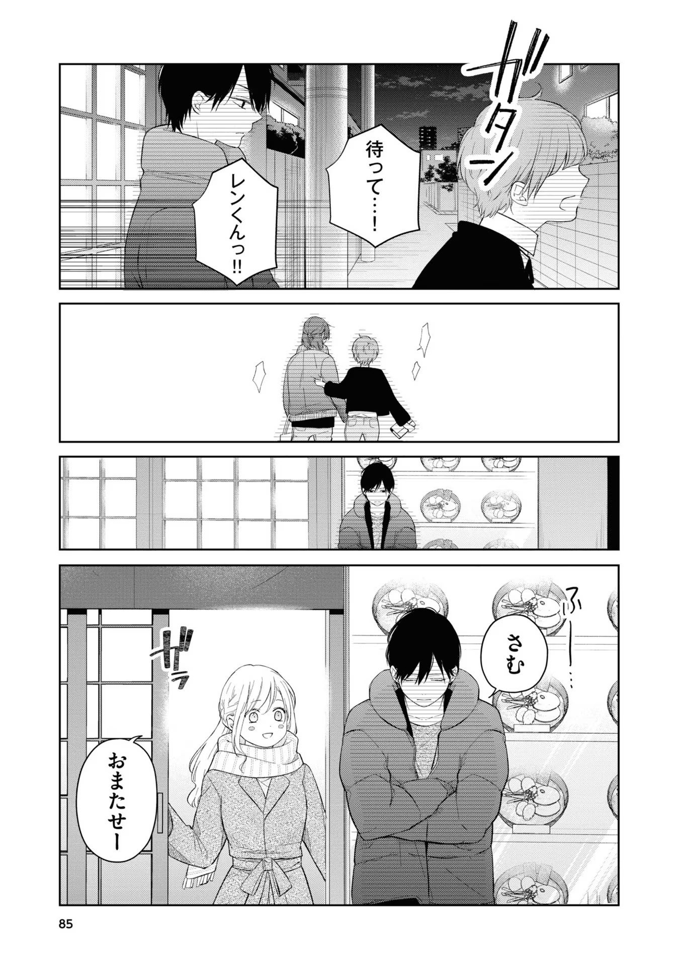 山田くんとLv999の恋をする - raw - 第45話 - https://jppp.mangajikan.cc/jppp/05021109/3azmn2g1i5h.jpg