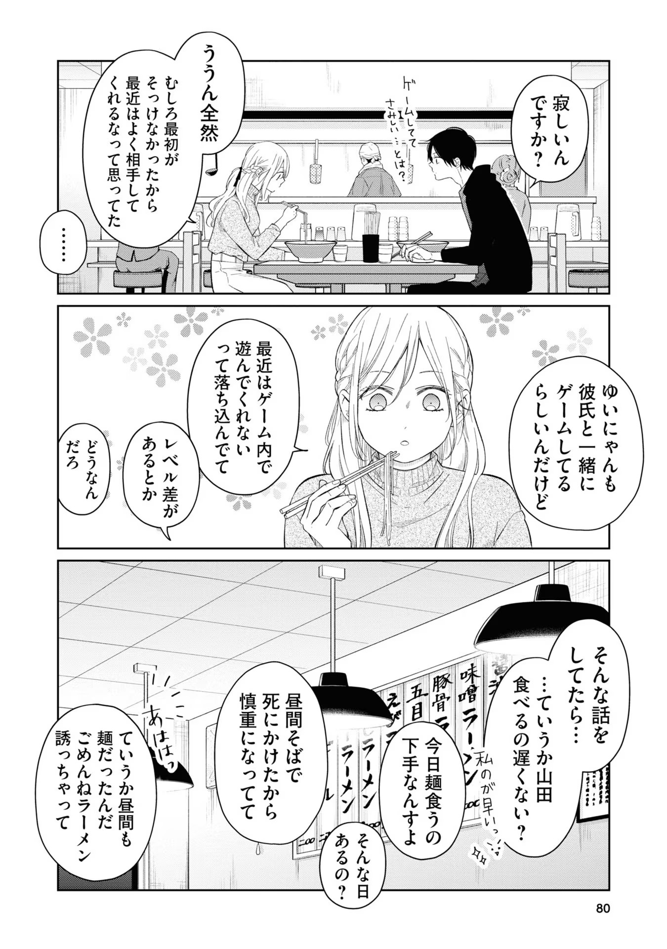 山田くんとLv999の恋をする - raw - 第45話 - https://jppp.mangajikan.cc/jppp/05021109/a1shxhevonv.jpg