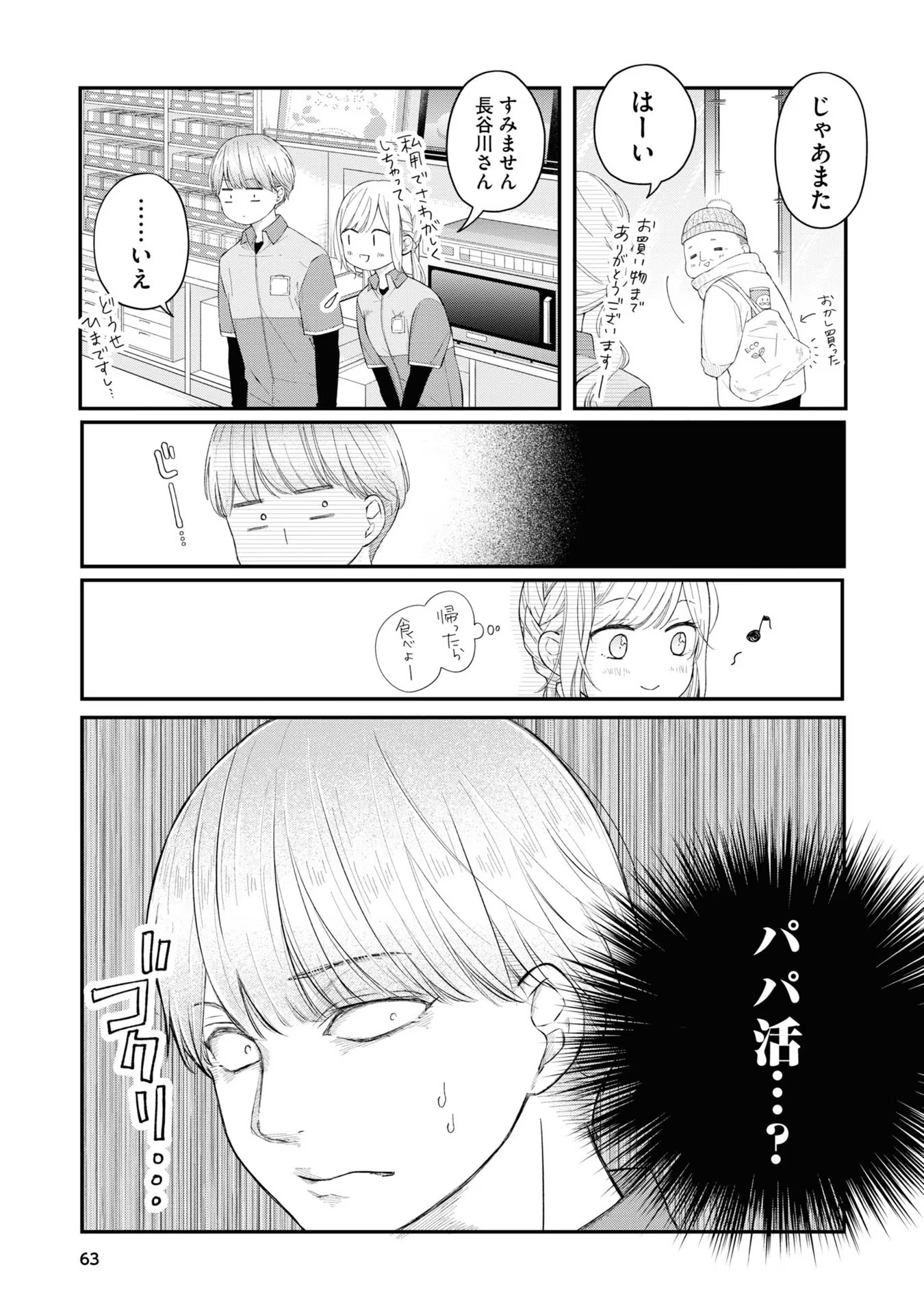山田くんとLv999の恋をする - raw - 第44話 - https://jppp.mangajikan.cc/jppp/05021109/bpt3gbbol3j.jpg