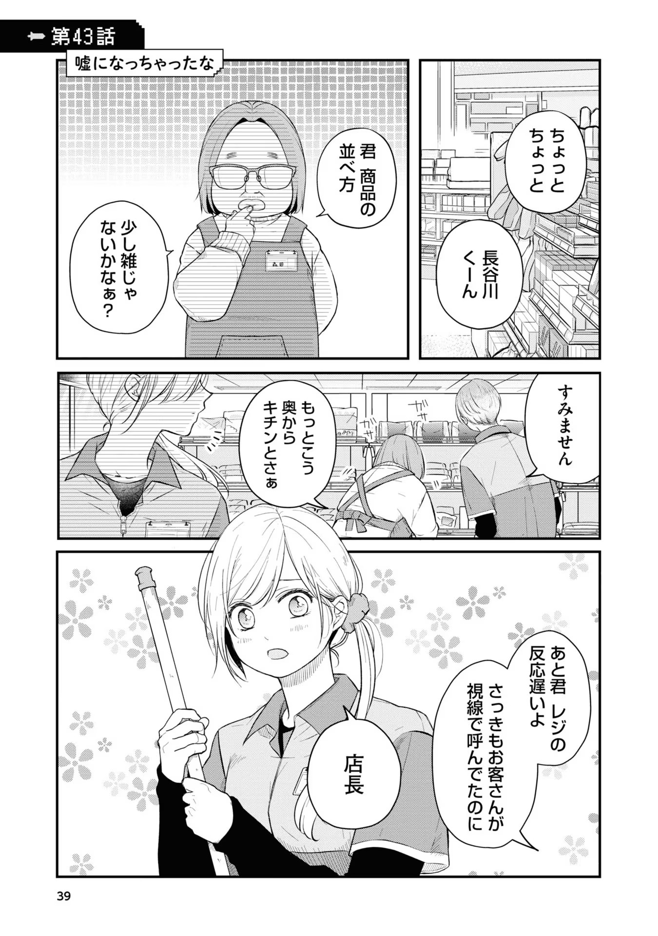 山田くんとLv999の恋をする - raw - 第43話 - https://jppp.mangajikan.cc/jppp/05021109/drcbmaa1wpp.jpg