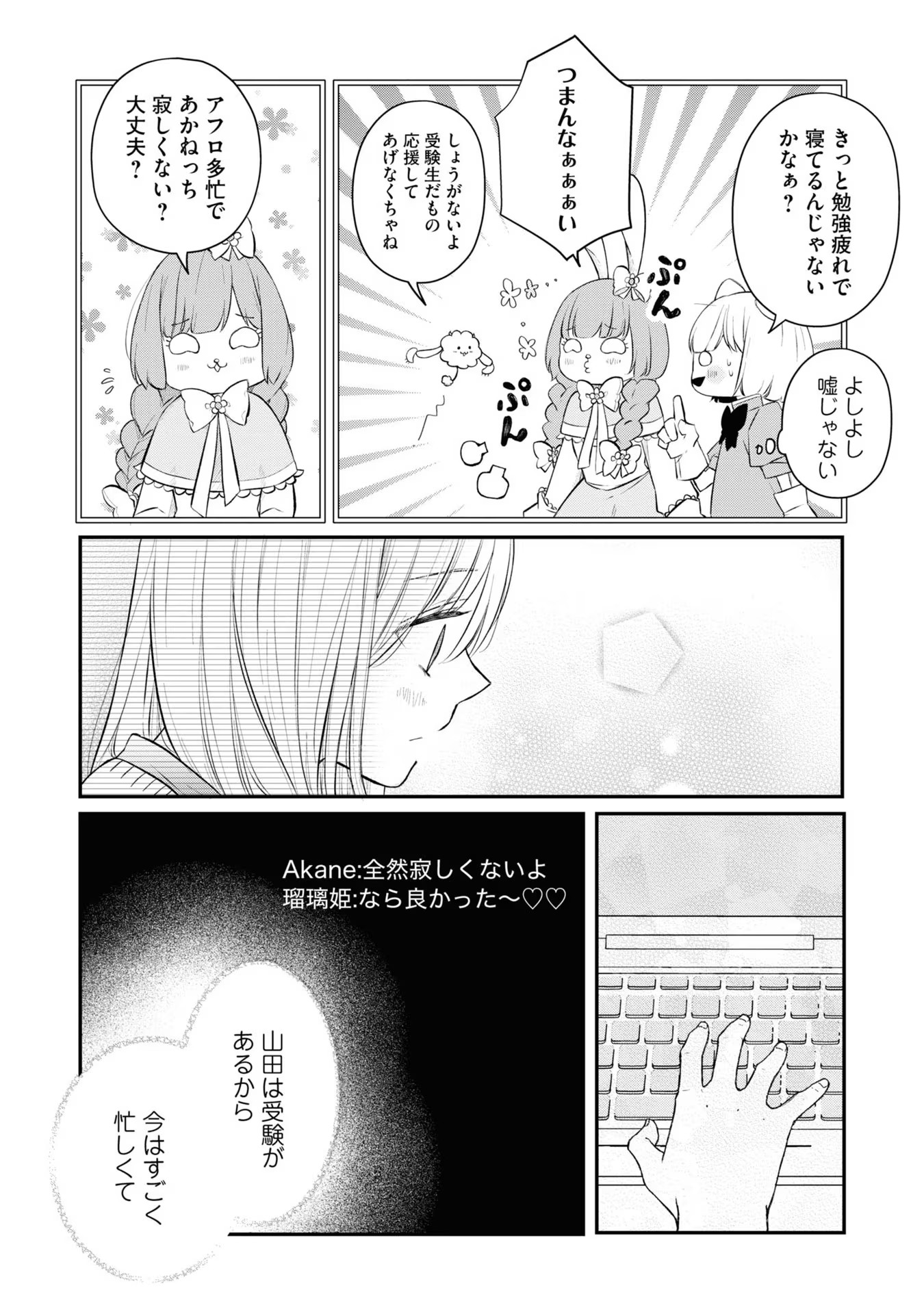 山田くんとLv999の恋をする - raw - 第43話 - https://jppp.mangajikan.cc/jppp/05021109/fticb10l342.jpg