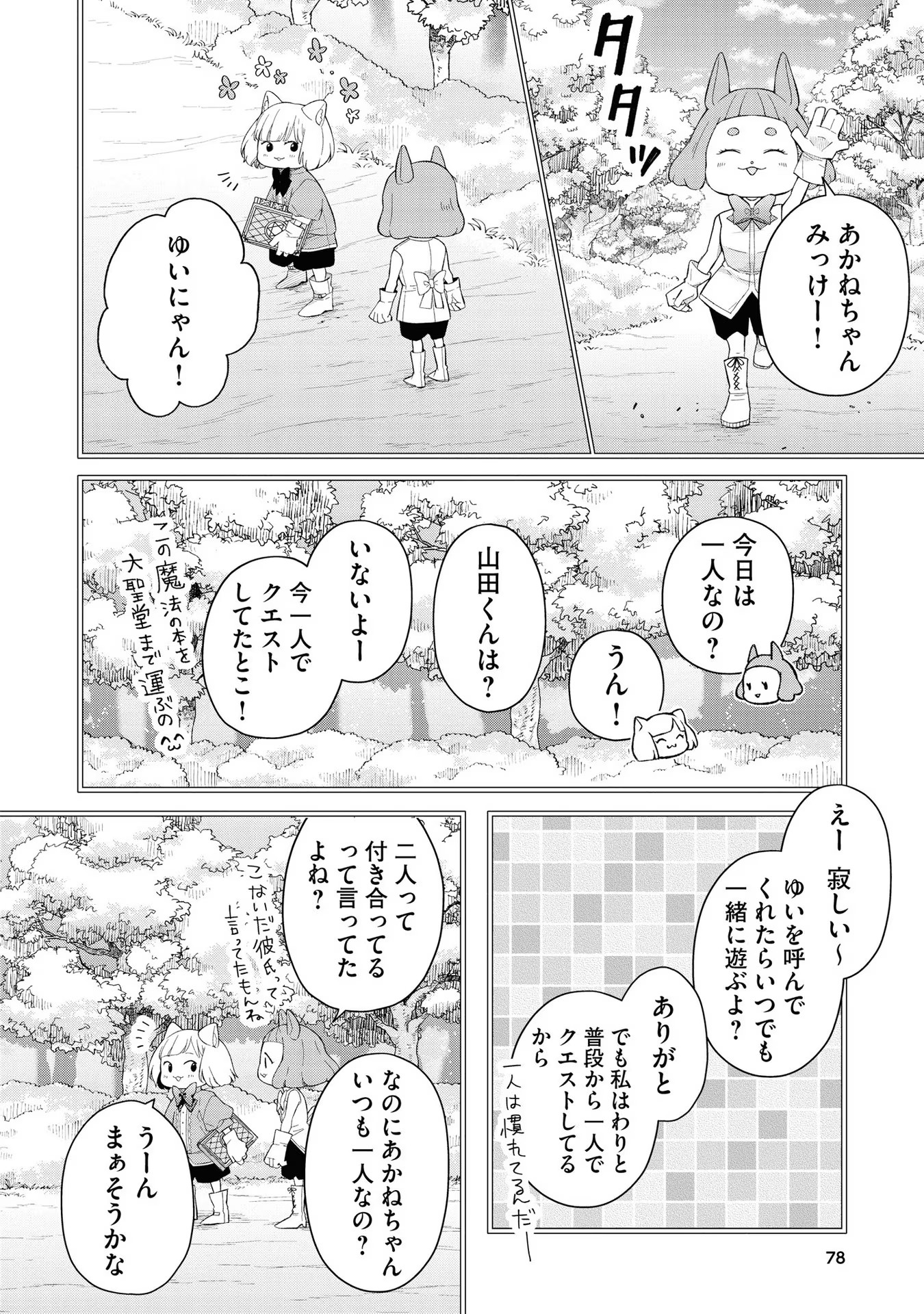 山田くんとLv999の恋をする - raw - 第45話 - https://jppp.mangajikan.cc/jppp/05021109/ki511byyjtn.jpg