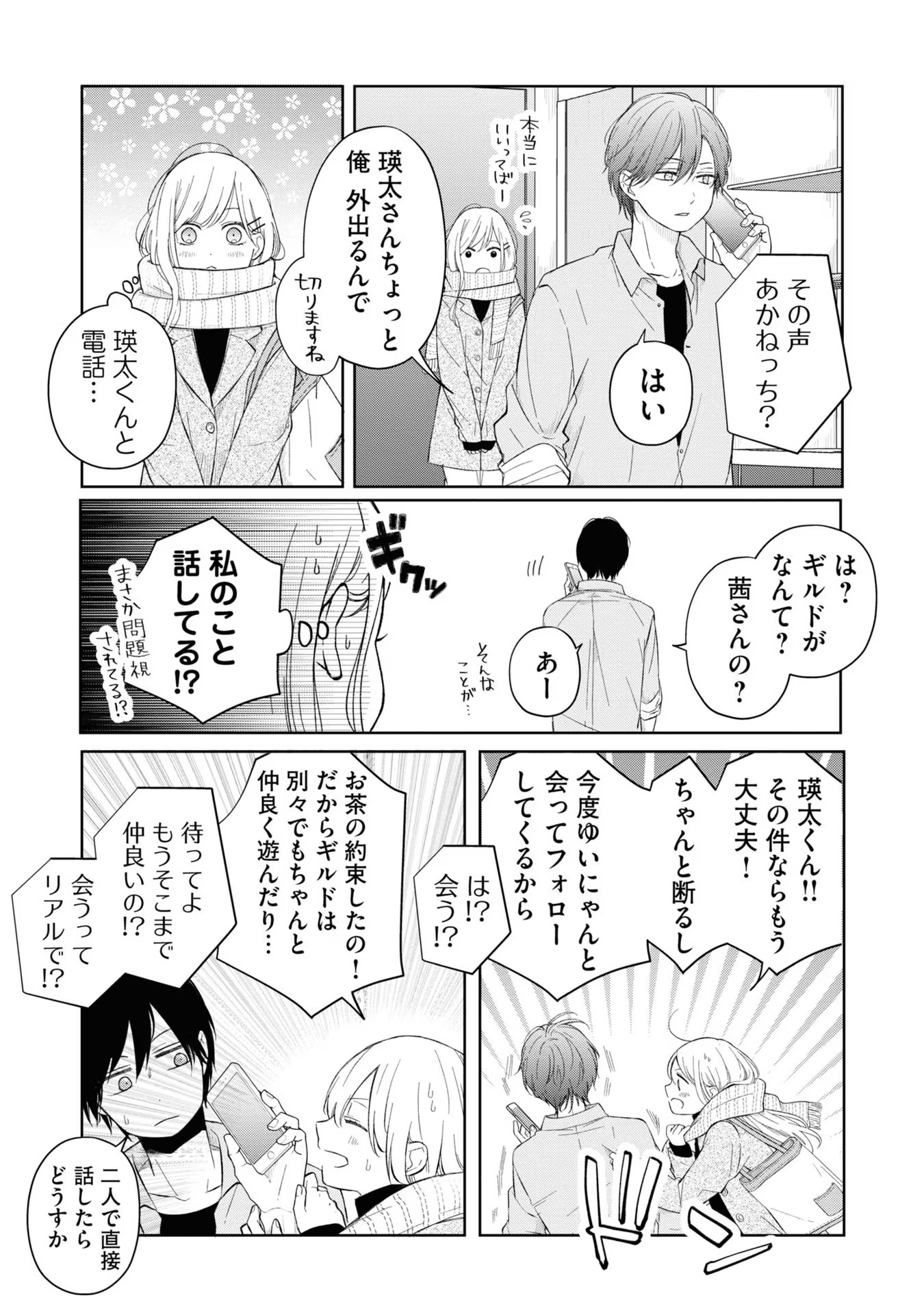 山田くんとLv999の恋をする - raw - 第46話 - https://jppp.mangajikan.cc/jppp/05021109/kpva4cvvlmm.jpg