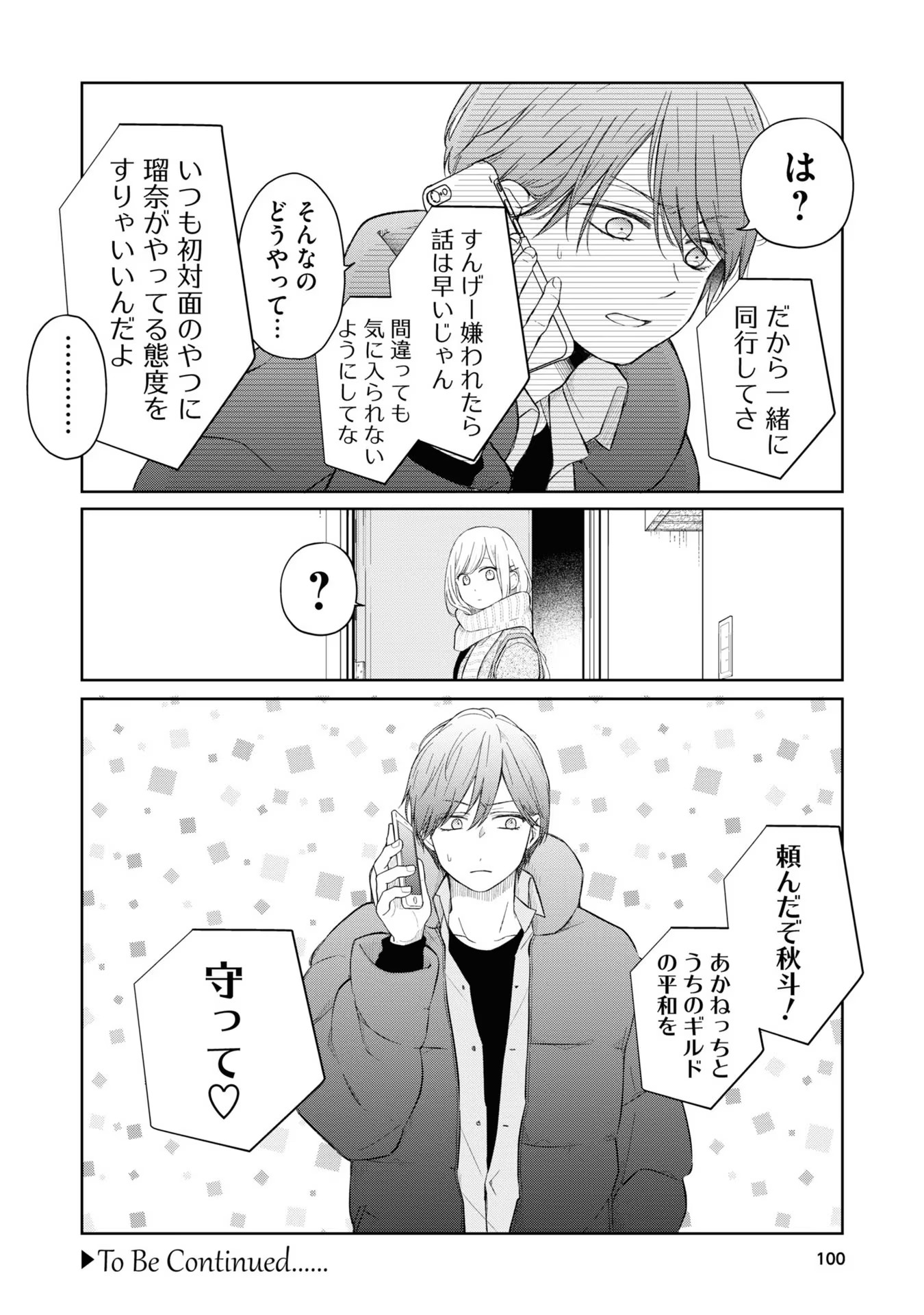 山田くんとLv999の恋をする - raw - 第46話 - https://jppp.mangajikan.cc/jppp/05021109/ob0lep0ix0i.jpg