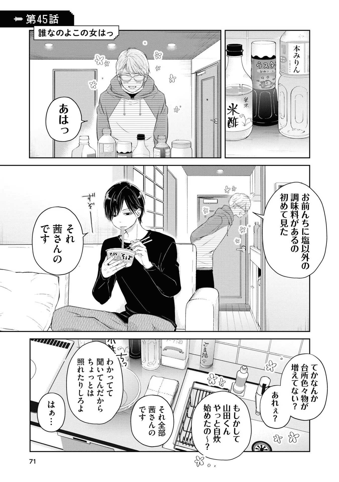 山田くんとLv999の恋をする - raw - 第45話 - https://jppp.mangajikan.cc/jppp/05021109/sjcfjnjob5g.jpg