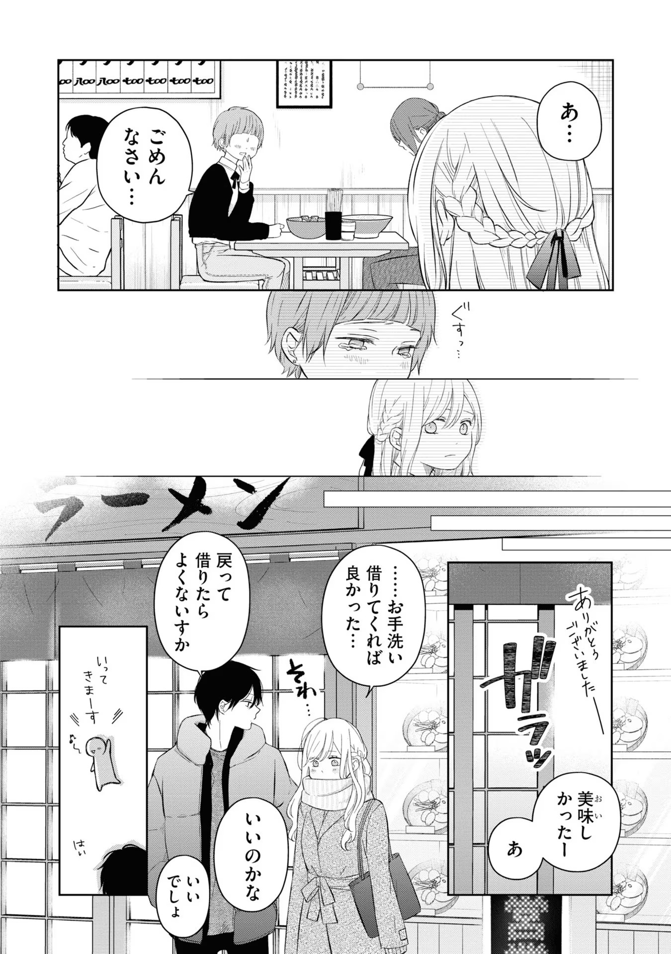 山田くんとLv999の恋をする - raw - 第45話 - https://jppp.mangajikan.cc/jppp/05021109/udjccbtadj2.jpg