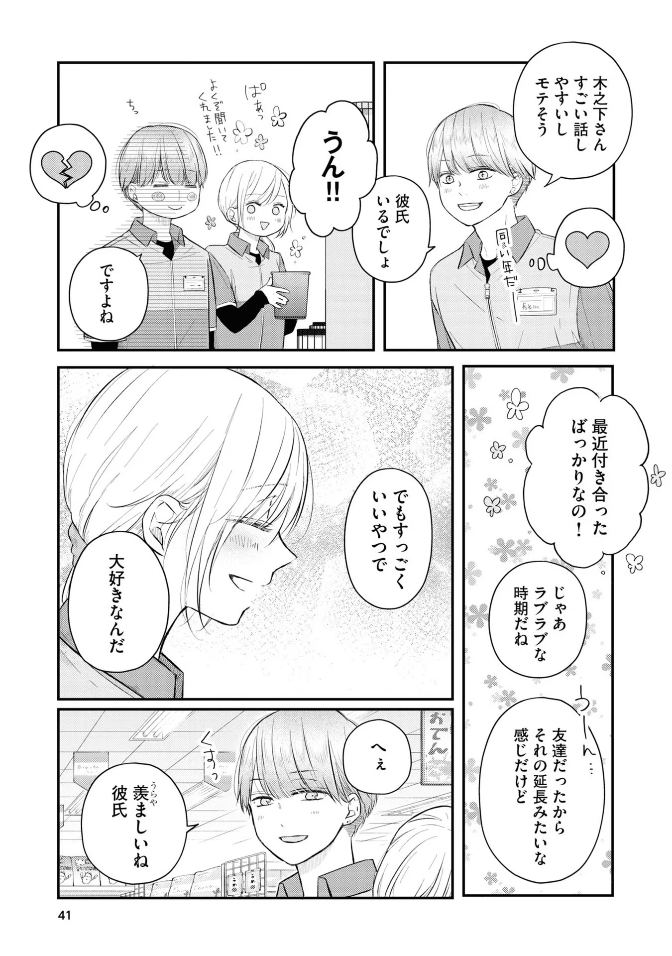 山田くんとLv999の恋をする - raw - 第43話 - https://jppp.mangajikan.cc/jppp/05021109/yrp3e0vzvgt.jpg