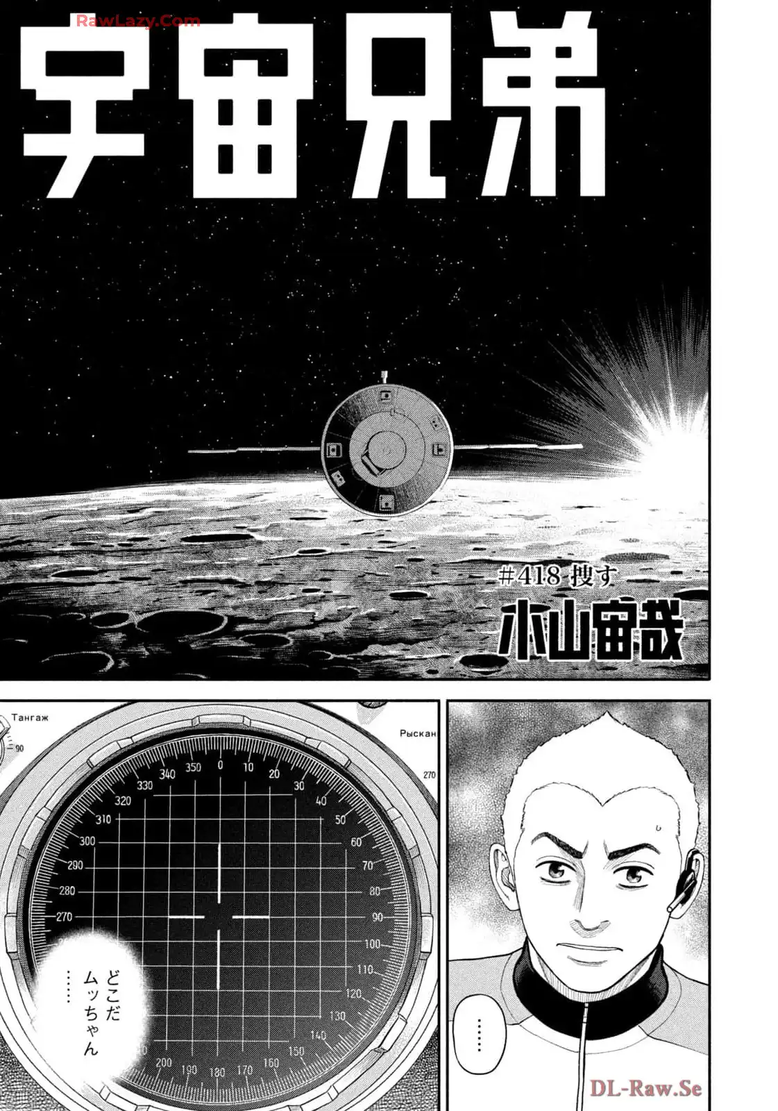 宇宙兄弟 - raw - 第418話 - https://jppp.mangajikan.cc/jppp/05021121/xhdjyjtypnz.webp