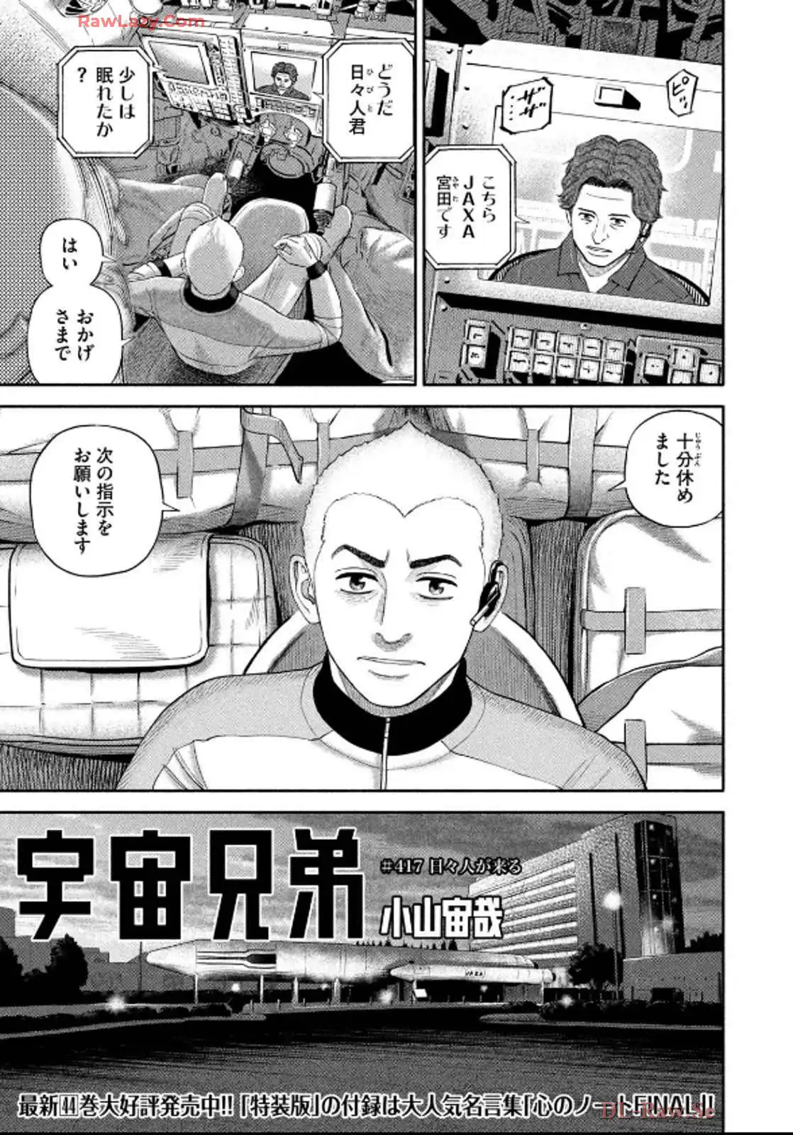 宇宙兄弟 - raw - 第417話 - https://jppp.mangajikan.cc/jppp/05021121/yrzdkrd2dkk.webp