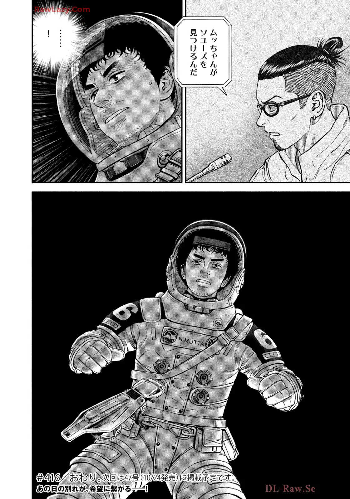 宇宙兄弟 第416話 - Page 51