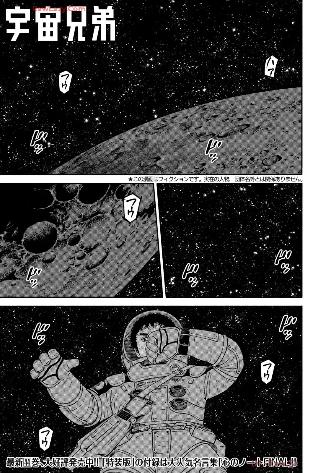 宇宙兄弟 第416話 - Page 2