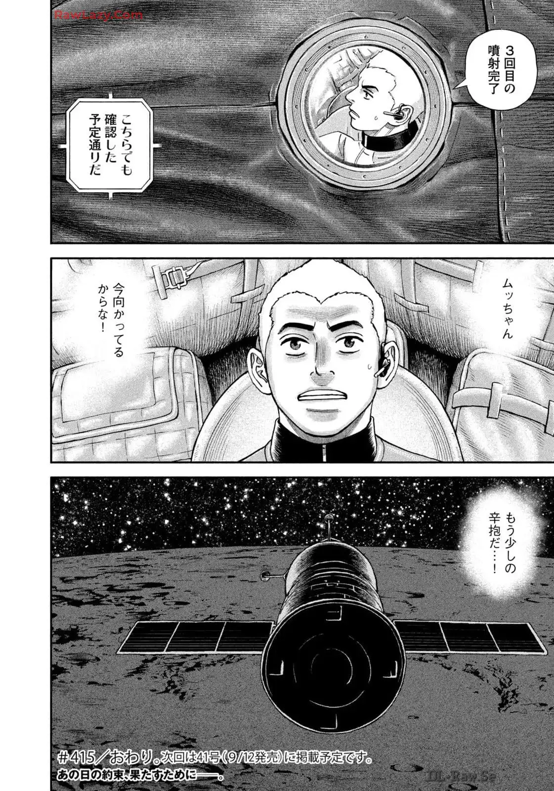 宇宙兄弟 - raw - 第415話 - https://jppp.mangajikan.cc/jppp/05021122/smpxnf152pw.webp