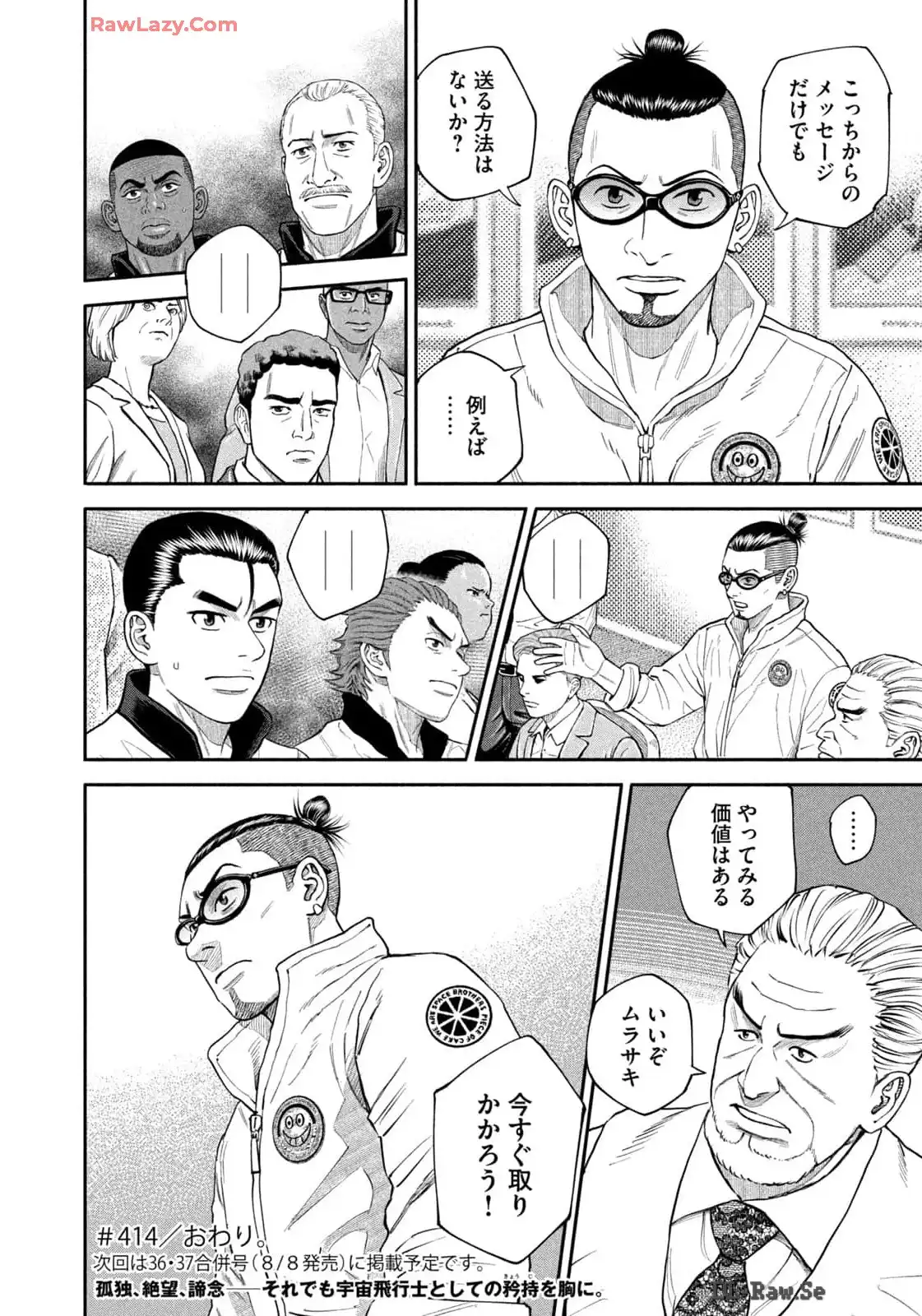 宇宙兄弟 - raw - 第414話 - https://jppp.mangajikan.cc/jppp/05021123/j55iltavslb.webp