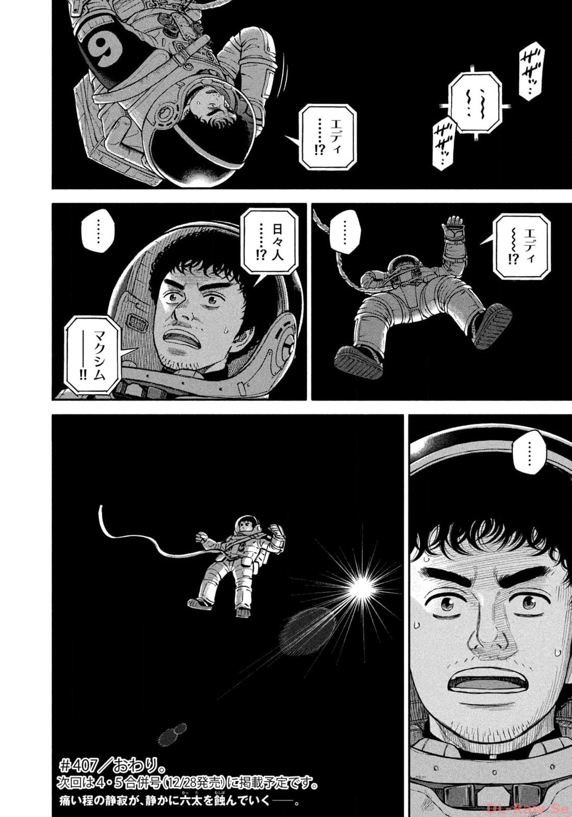 宇宙兄弟 - raw - 第407話 - https://jppp.mangajikan.cc/jppp/05021125/vmeixcsfccx.jpg