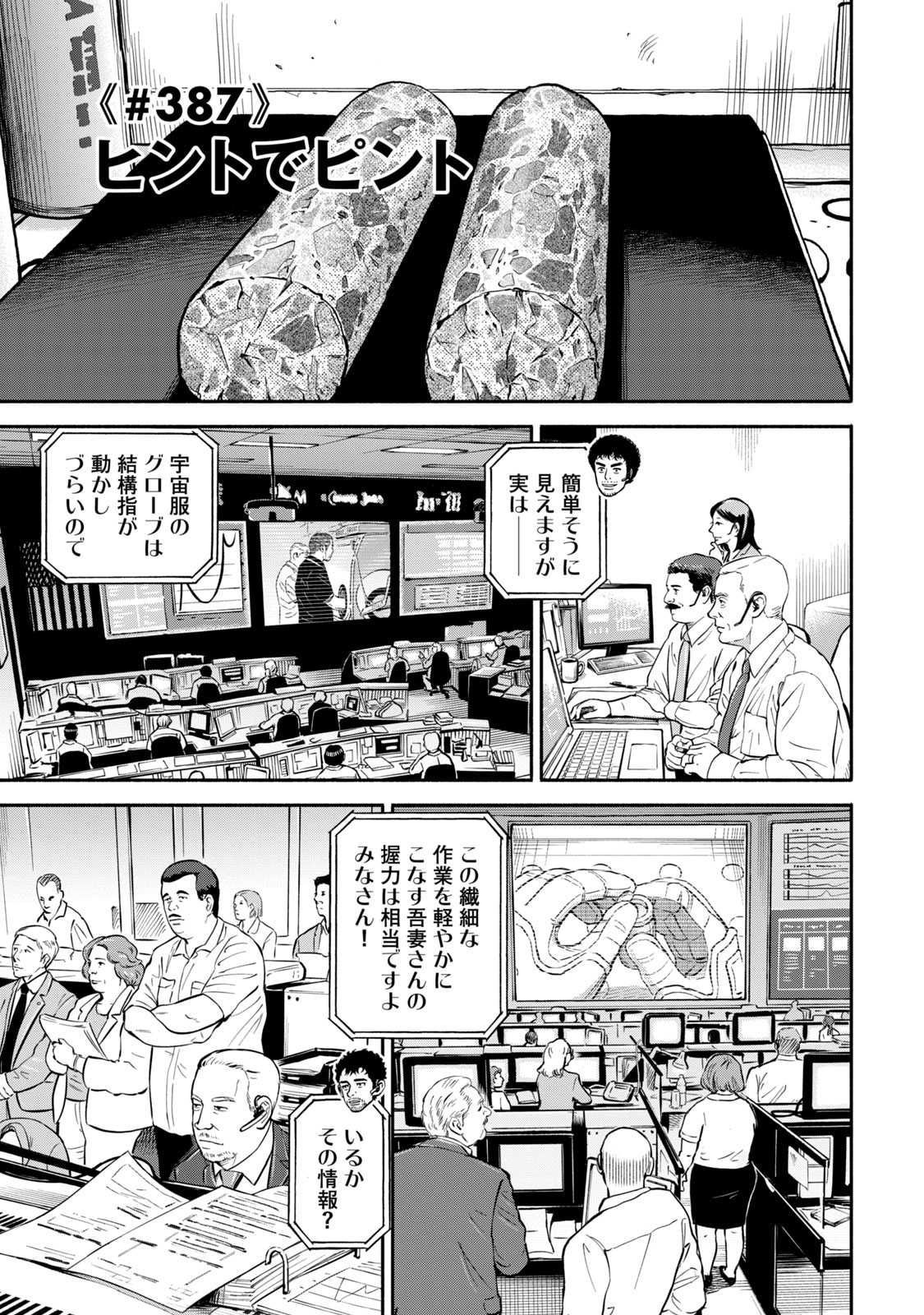 宇宙兄弟 - raw - 第386-394話 - https://jppp.mangajikan.cc/jppp/05021129/0kqkzjqrltb.jpg