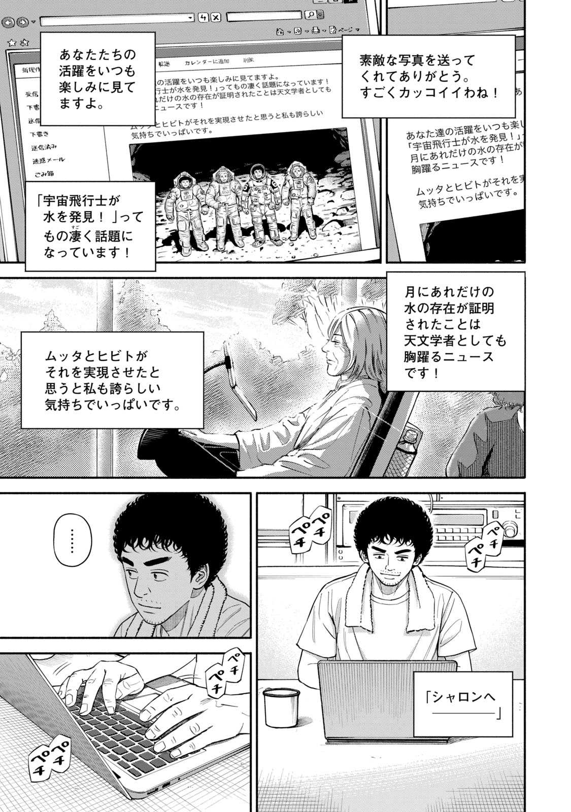 宇宙兄弟 - raw - 第386-394話 - https://jppp.mangajikan.cc/jppp/05021129/1fvmw2c3zaw.jpg