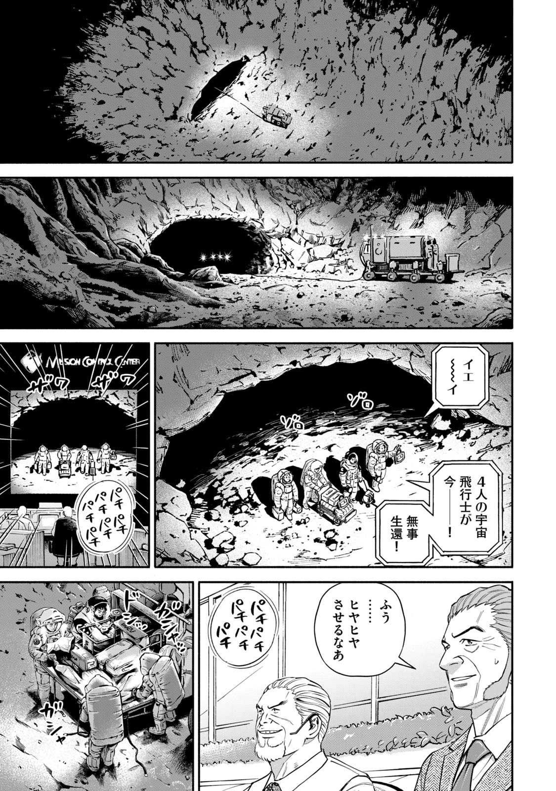 宇宙兄弟 - raw - 第386-394話 - https://jppp.mangajikan.cc/jppp/05021129/1gvikfbneew.jpg