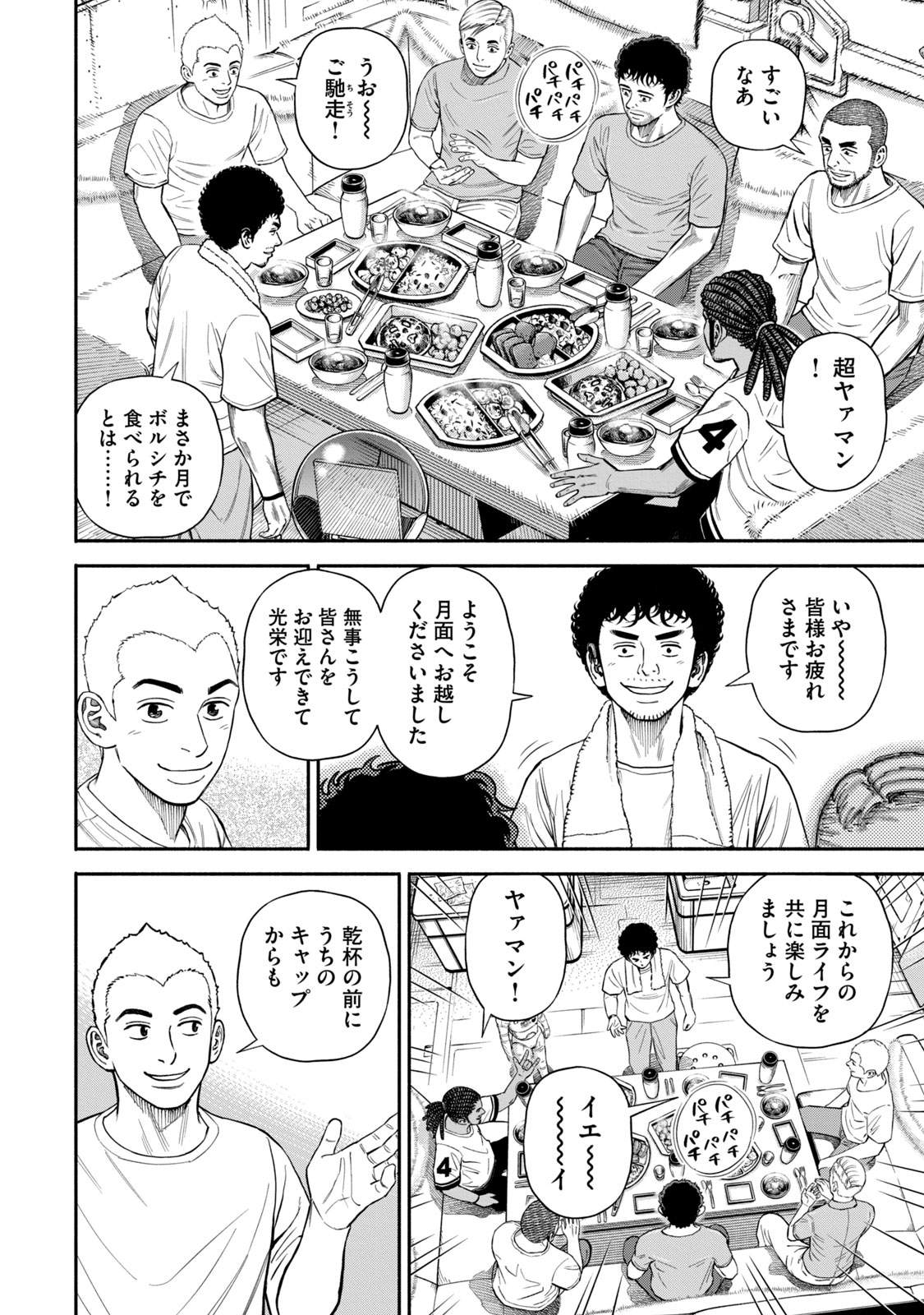 宇宙兄弟 - raw - 第377-385話 - https://jppp.mangajikan.cc/jppp/05021129/21rs3wcyriu.jpg