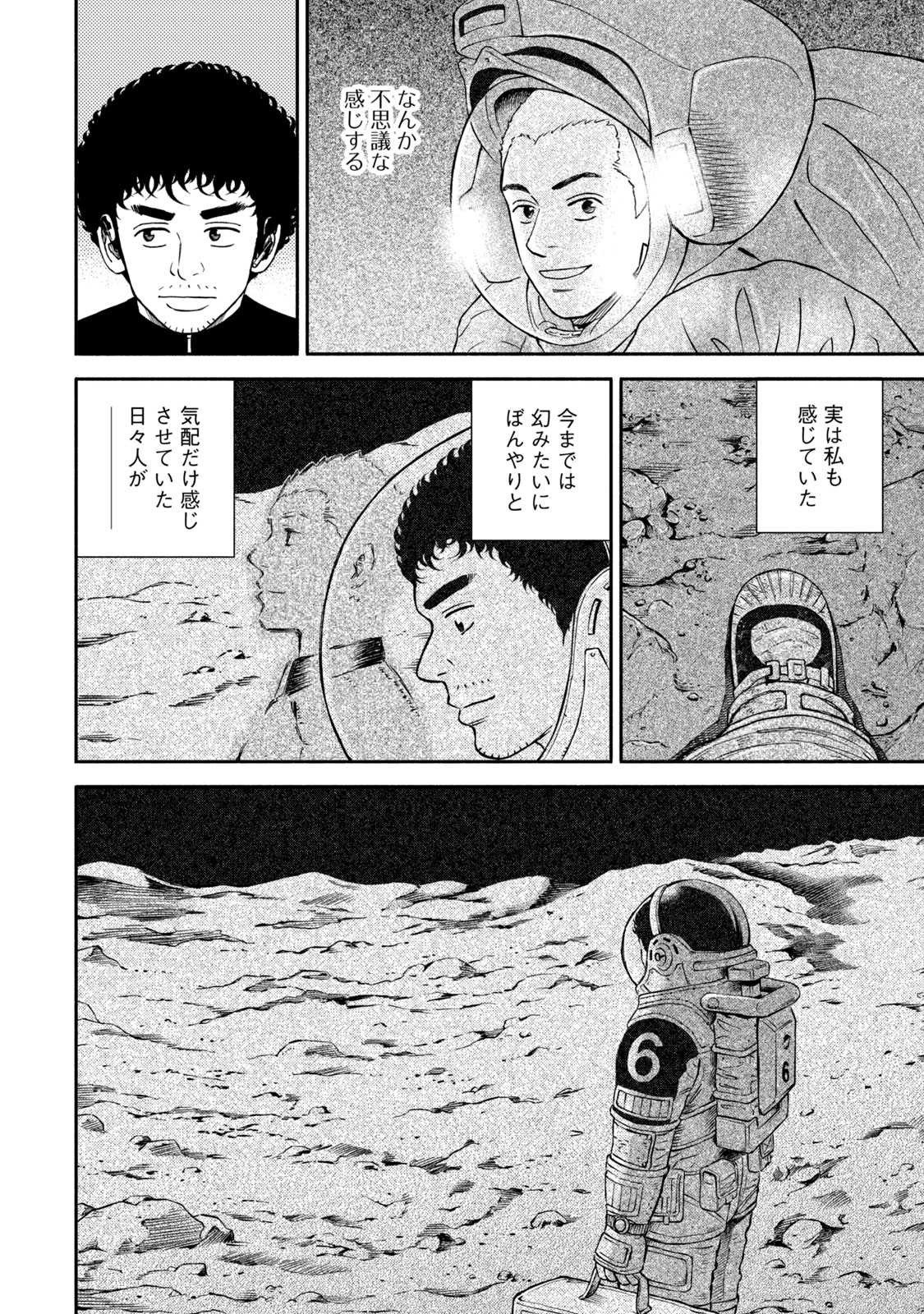 宇宙兄弟 - raw - 第386-394話 - https://jppp.mangajikan.cc/jppp/05021129/2gnn5mm4rk2.jpg