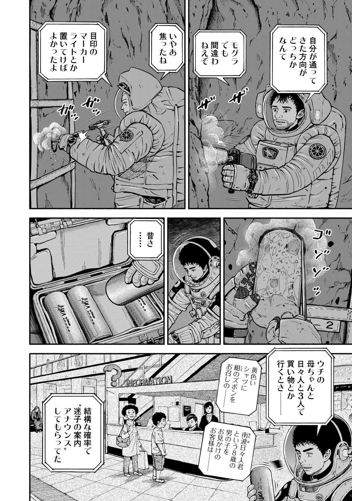 宇宙兄弟 - raw - 第386-394話 - https://jppp.mangajikan.cc/jppp/05021129/but2vuqqx0z.jpg