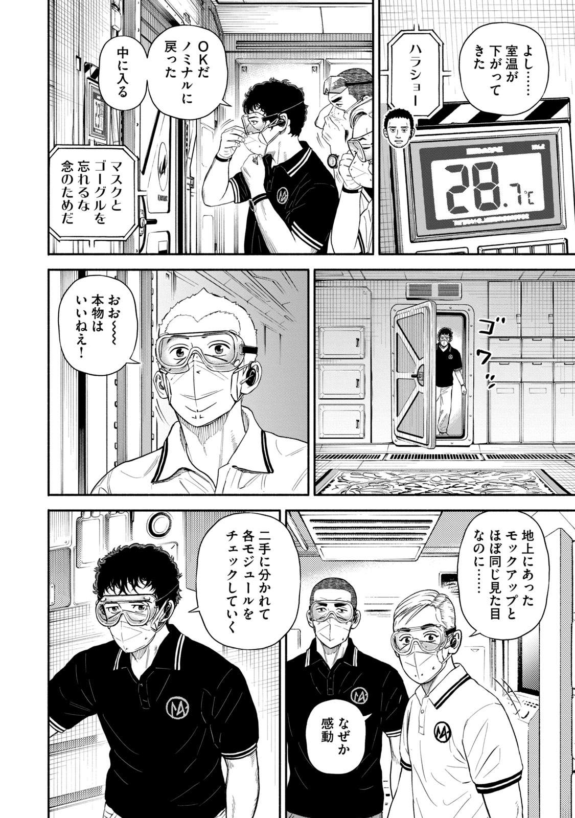 宇宙兄弟 - raw - 第377-385話 - https://jppp.mangajikan.cc/jppp/05021129/d0jprpn1wyu.jpg