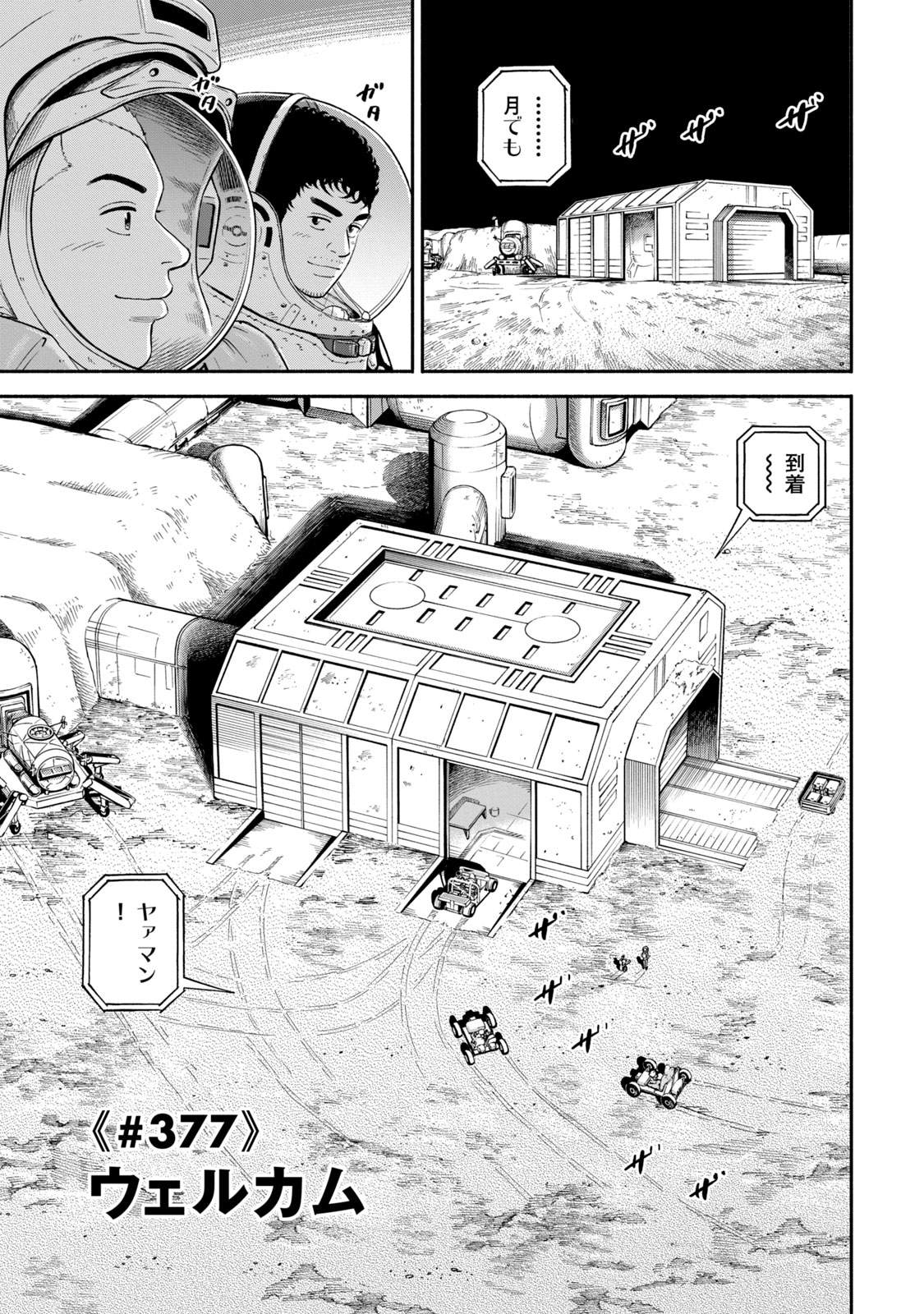 宇宙兄弟 - raw - 第377-385話 - https://jppp.mangajikan.cc/jppp/05021129/daxq2xgvtsl.jpg