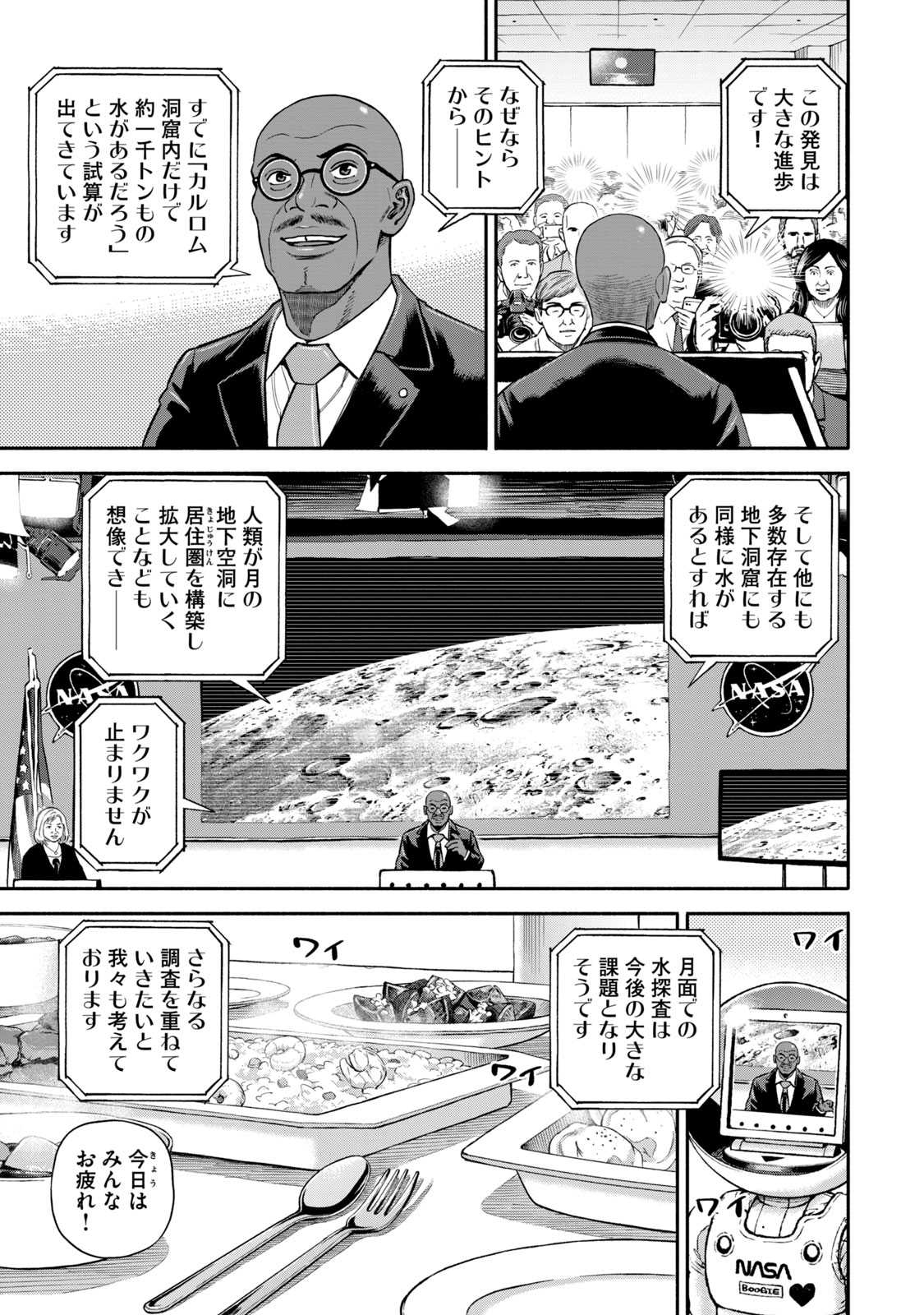 宇宙兄弟 - raw - 第386-394話 - https://jppp.mangajikan.cc/jppp/05021129/dvd32uhbkms.jpg