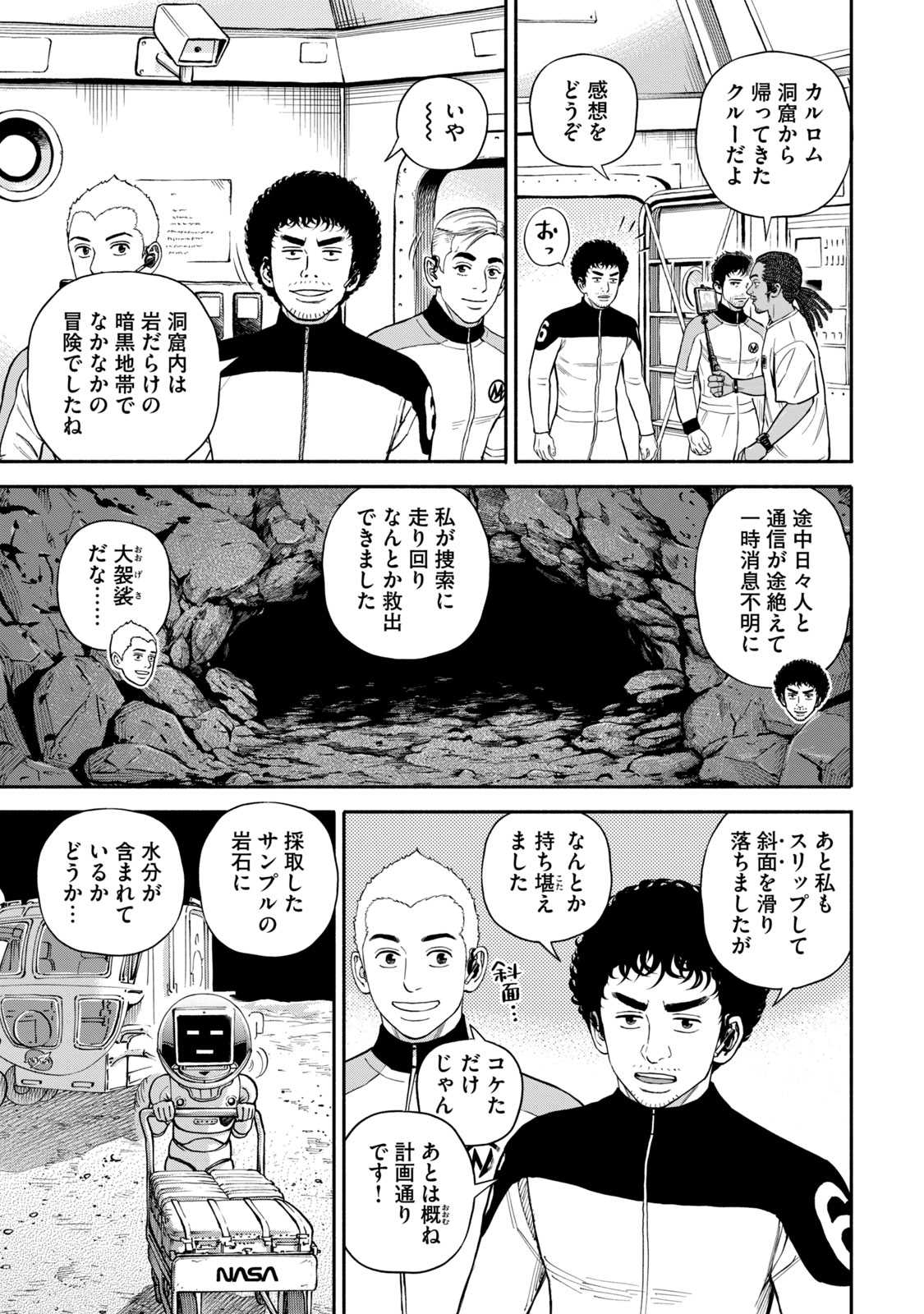 宇宙兄弟 - raw - 第386-394話 - https://jppp.mangajikan.cc/jppp/05021129/egq0es31mu0.jpg