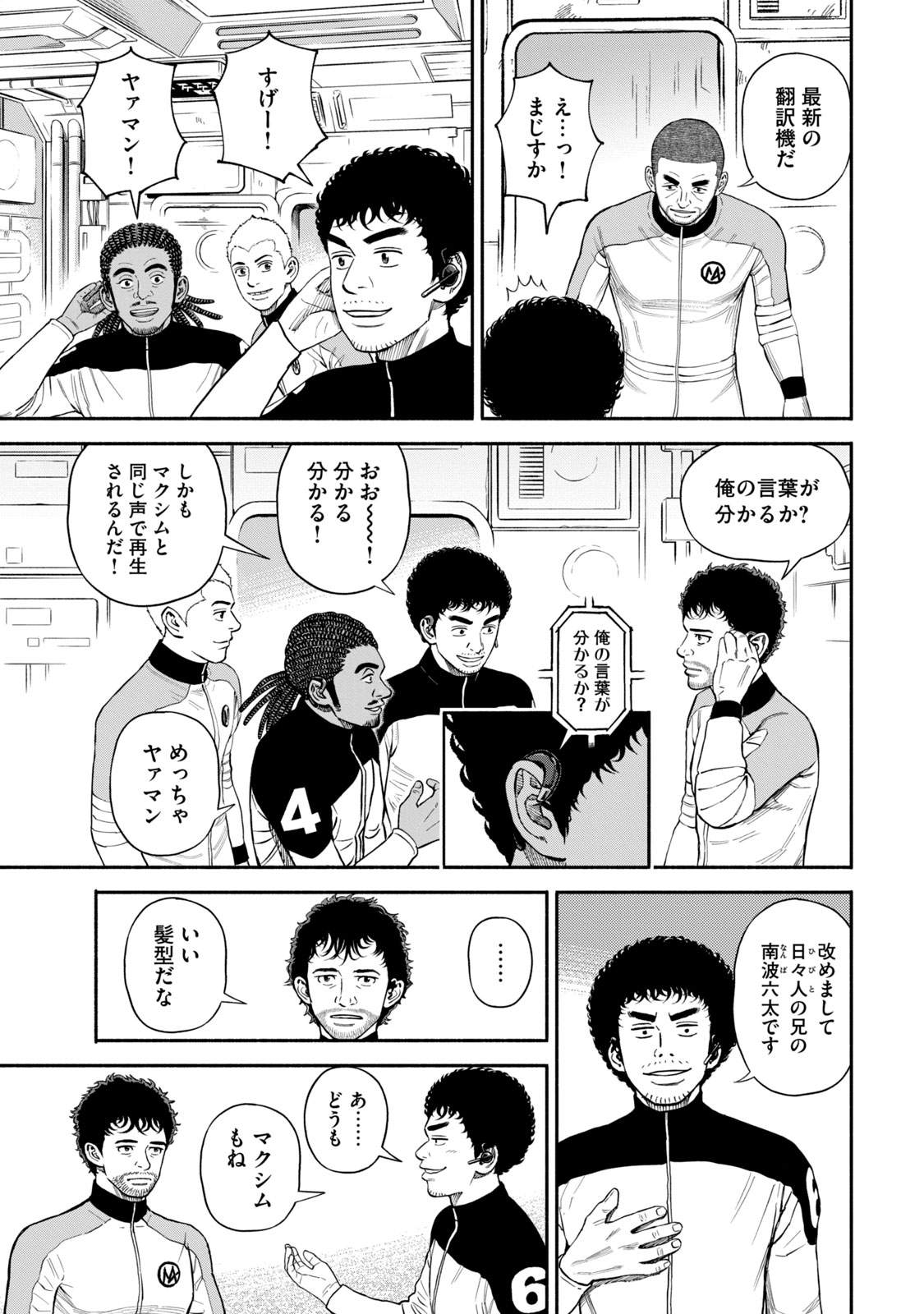 宇宙兄弟 - raw - 第377-385話 - https://jppp.mangajikan.cc/jppp/05021129/f4nfo5yf4iv.jpg